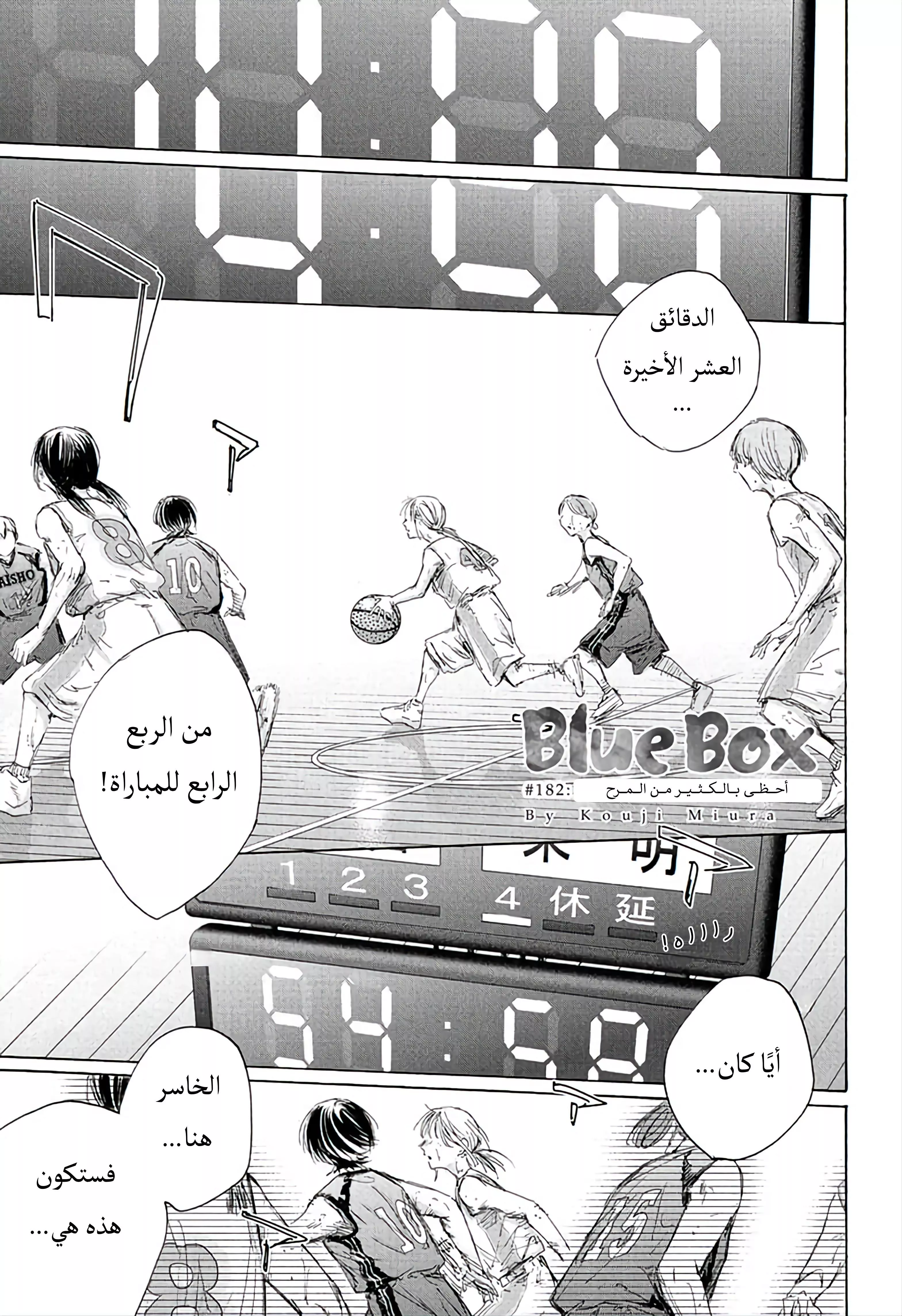 Read Blue Box AR Manga Online