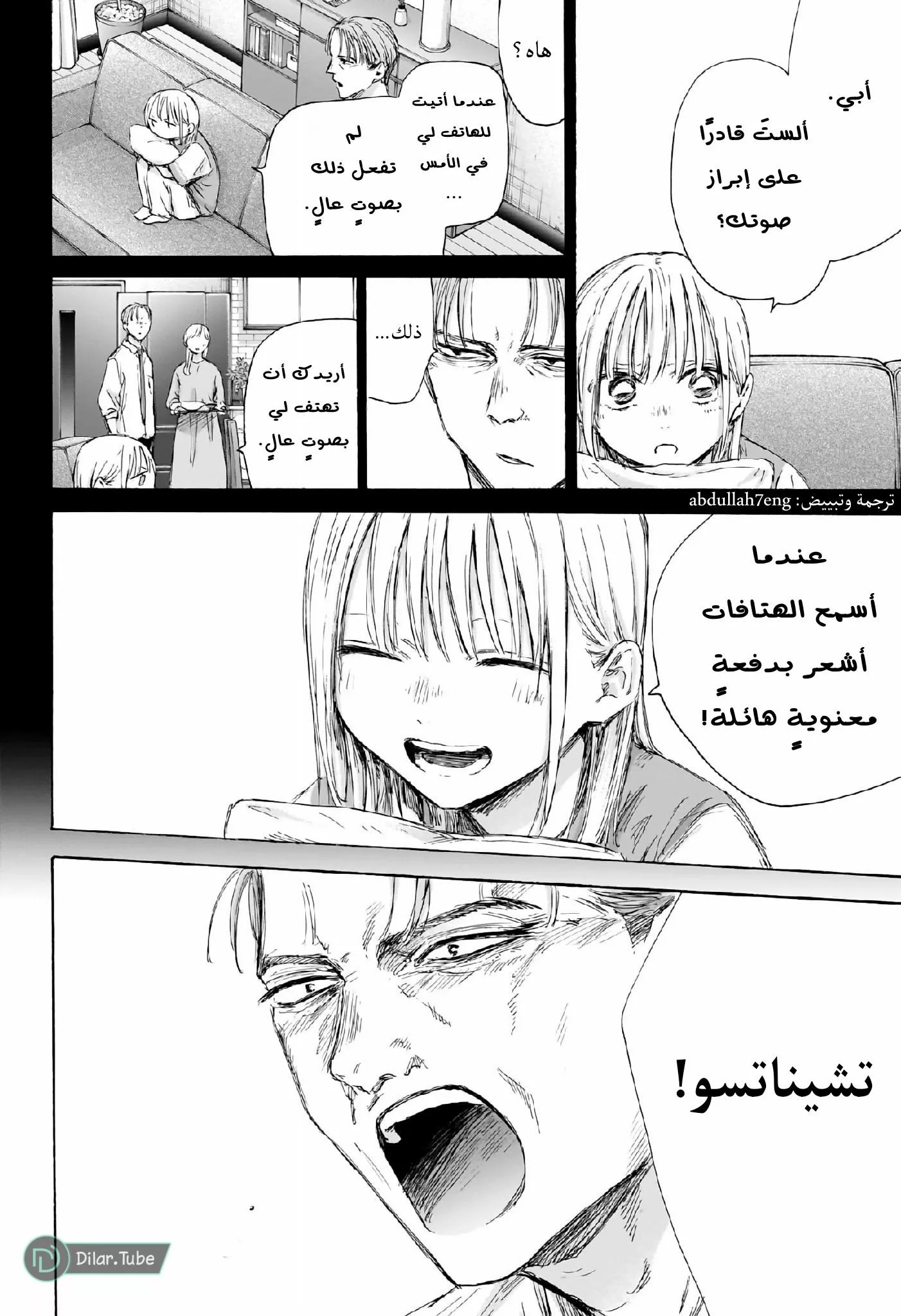 Read Blue Box AR Manga Online