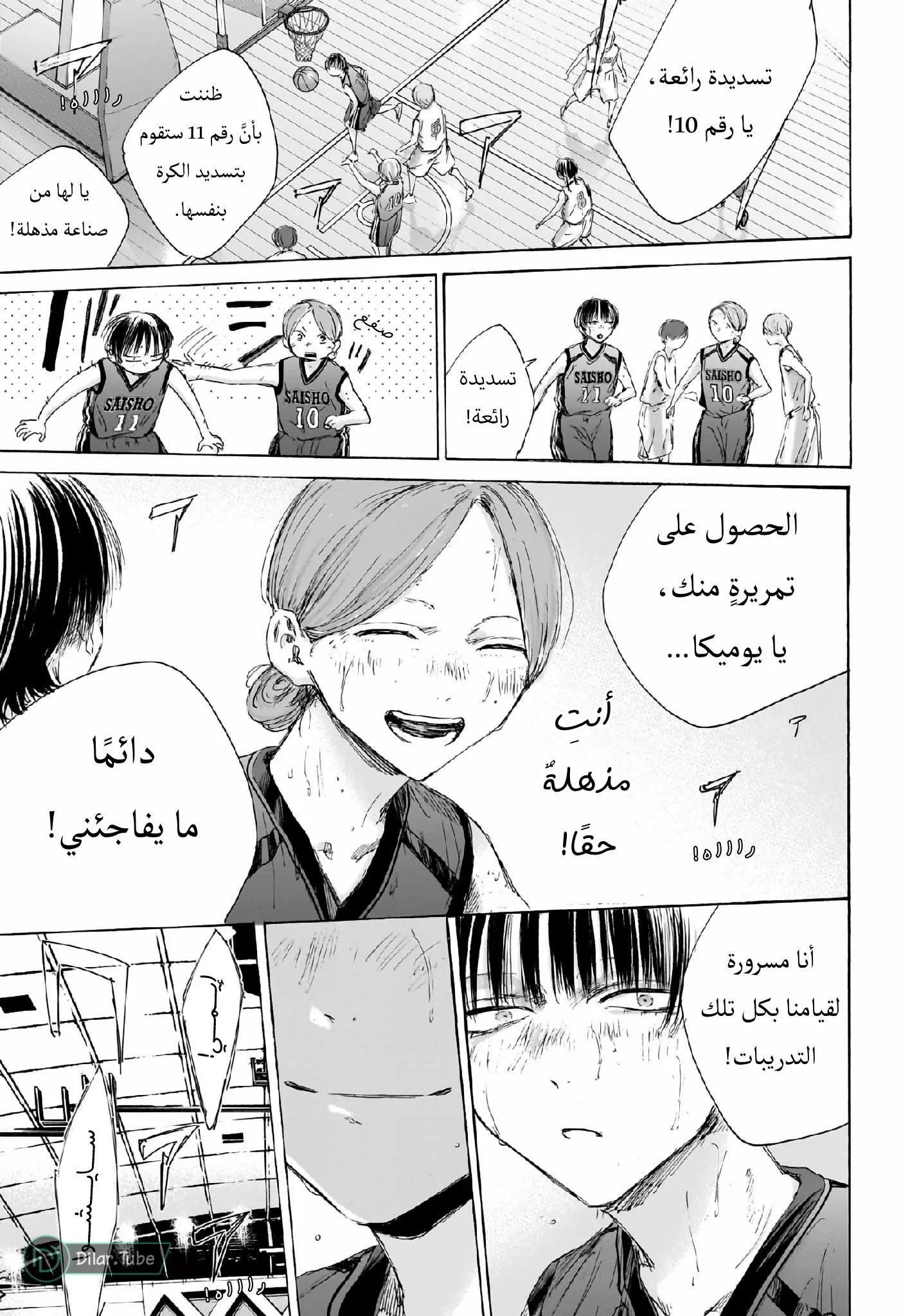 Read Blue Box AR Manga Online