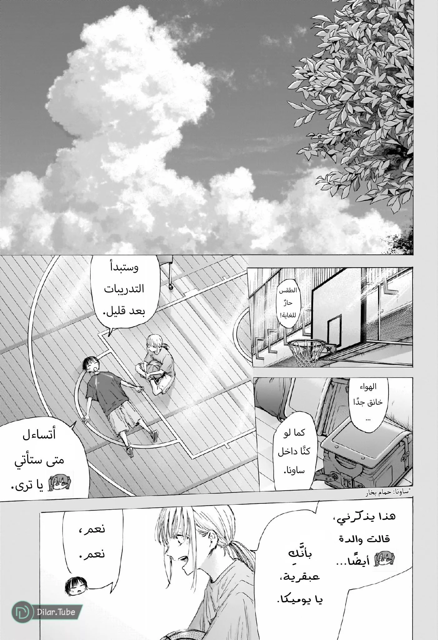 Read Blue Box AR Manga Online