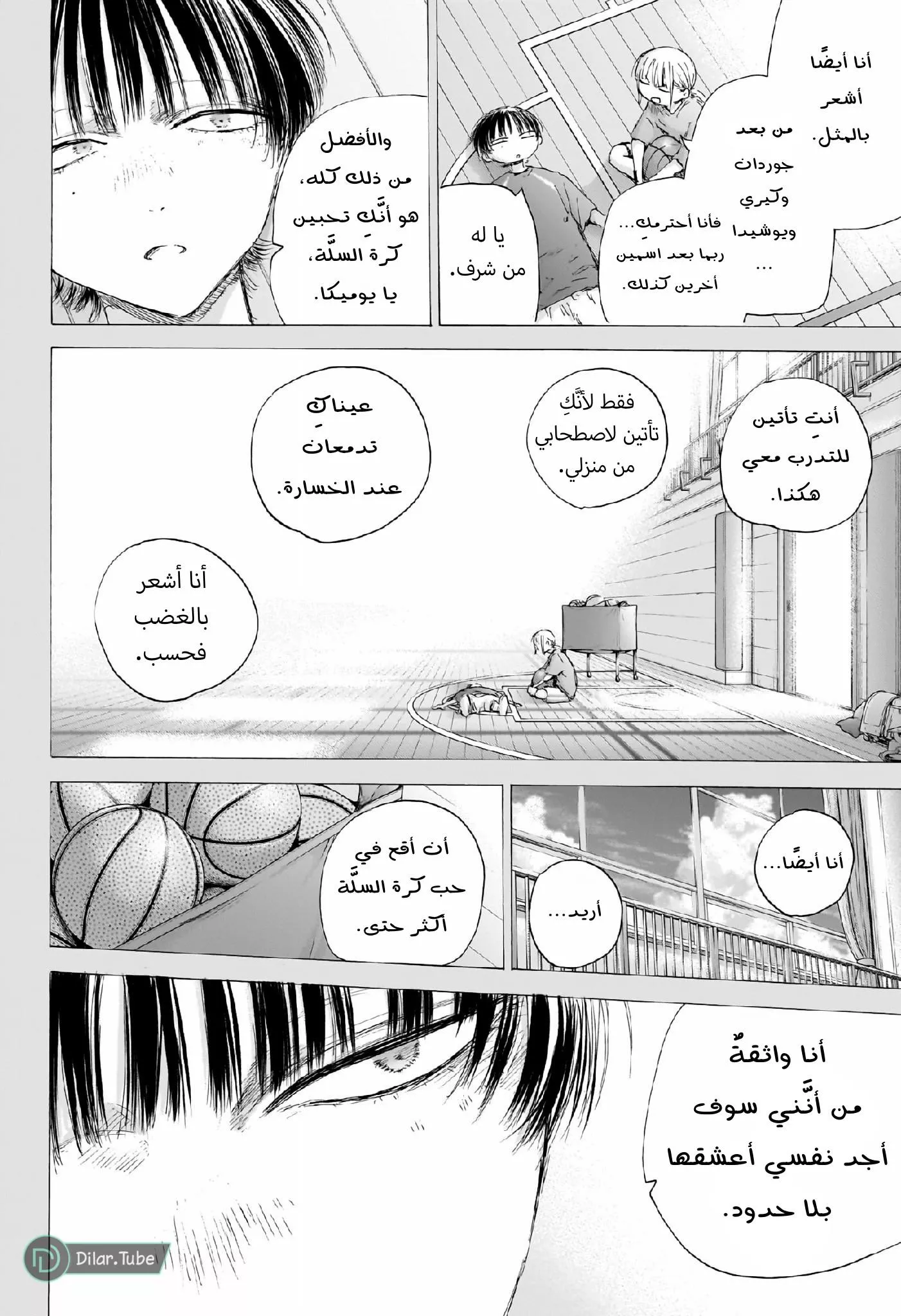 Read Blue Box AR Manga Online
