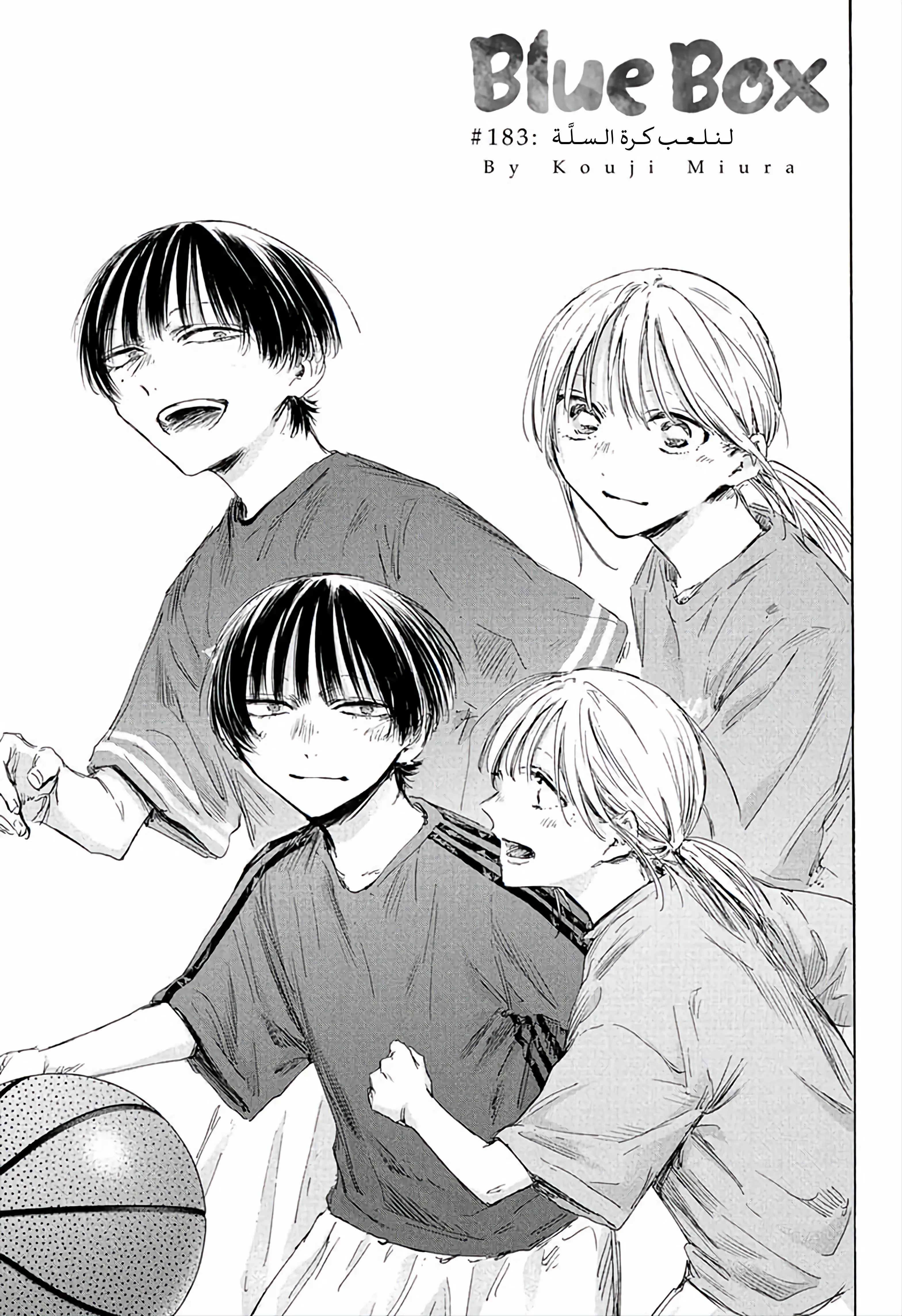 Read Blue Box AR Manga Online
