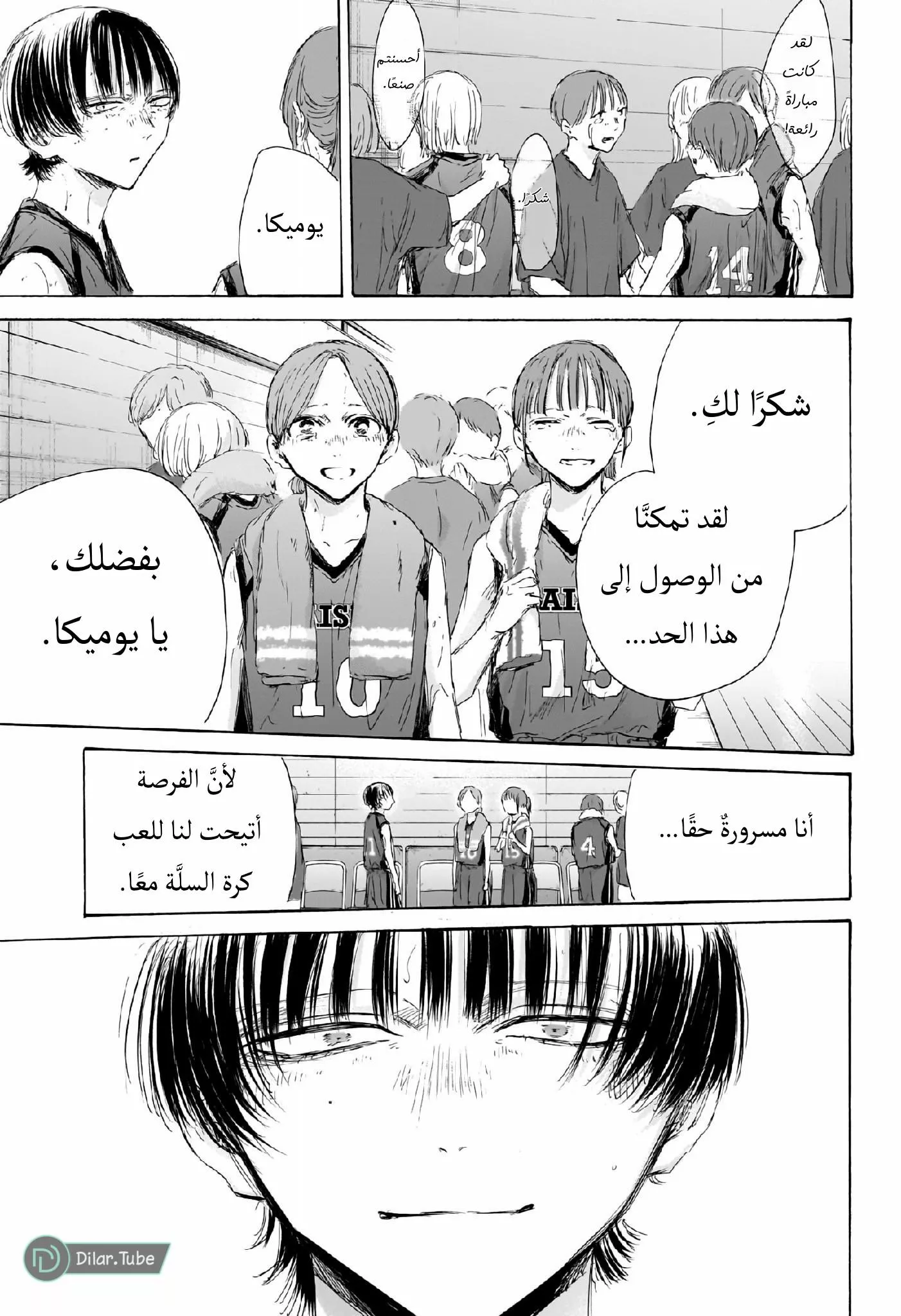 Read Blue Box AR Manga Online