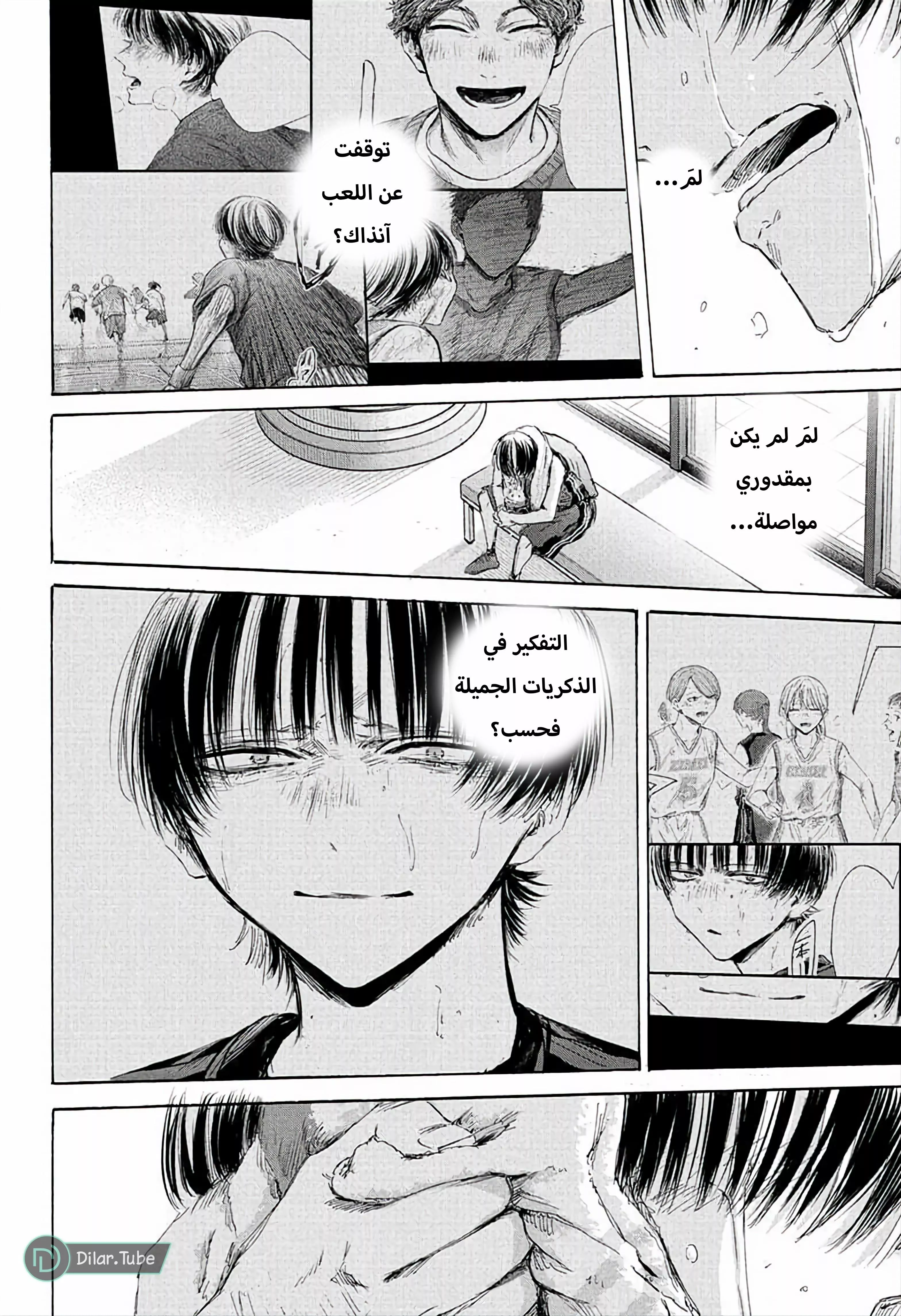 Read Blue Box AR Manga Online