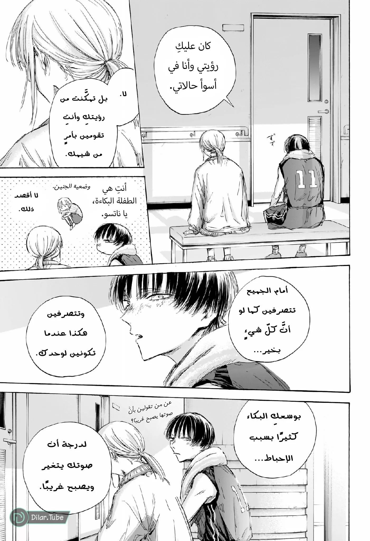 Read Blue Box AR Manga Online