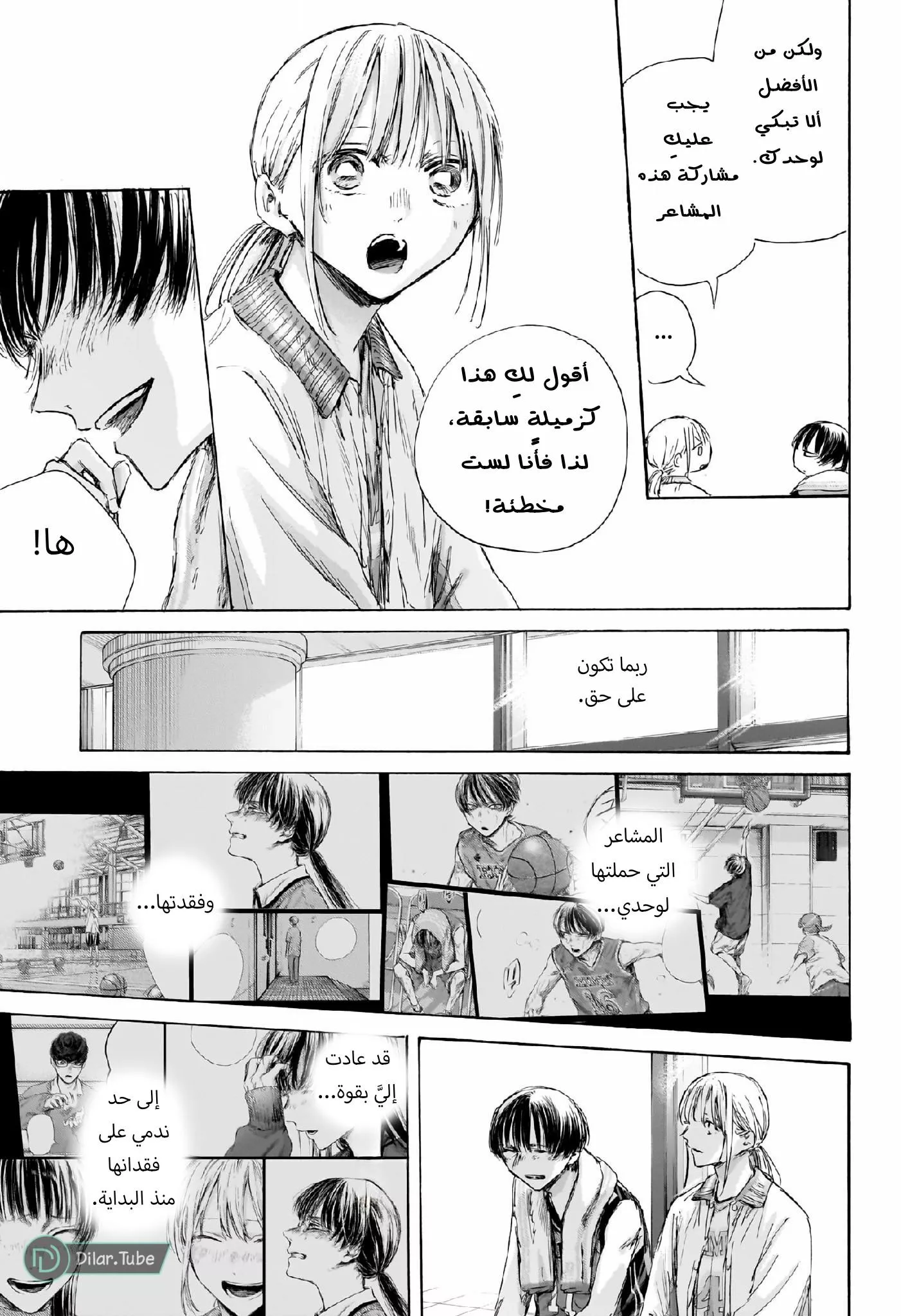 Read Blue Box AR Manga Online