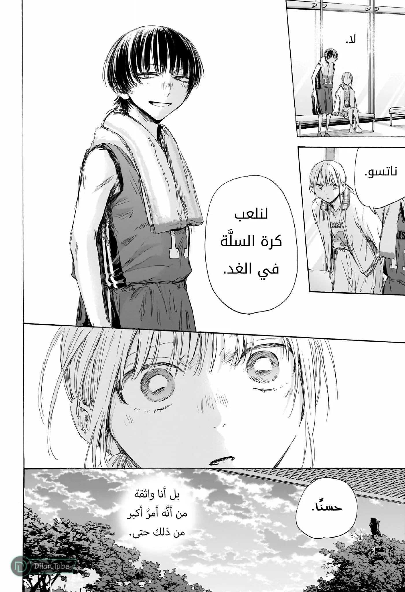 Read Blue Box AR Manga Online