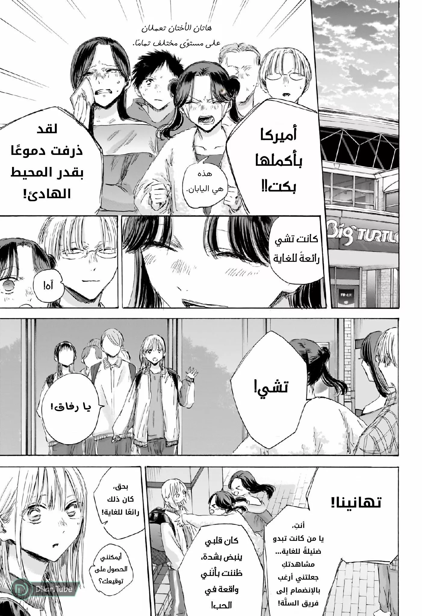 Read Blue Box AR Manga Online