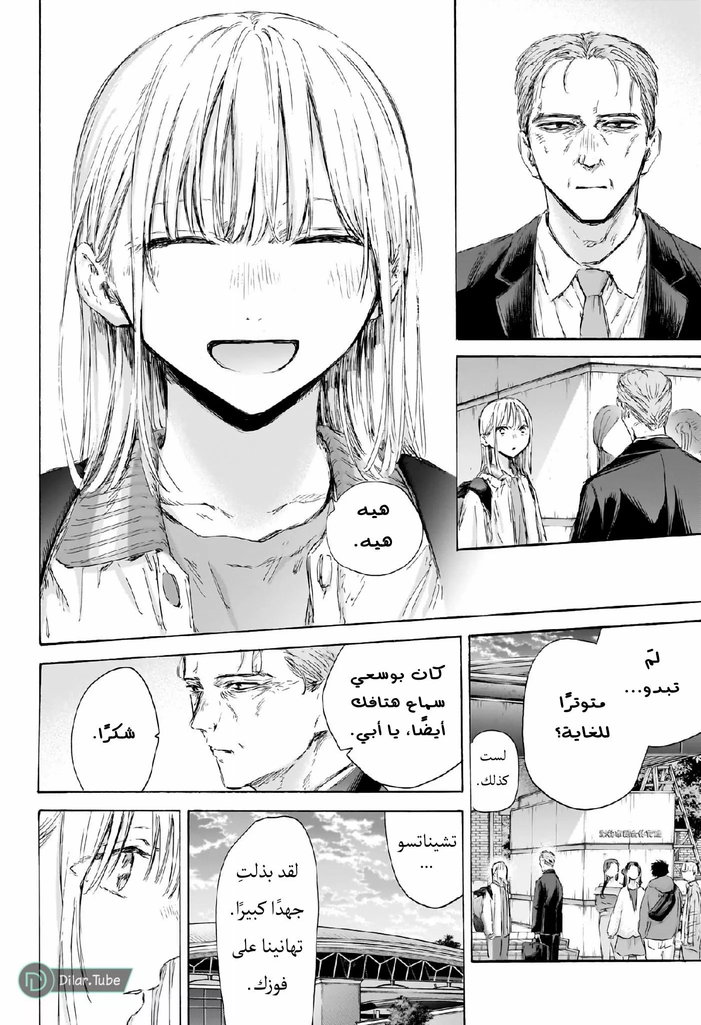 Read Blue Box AR Manga Online