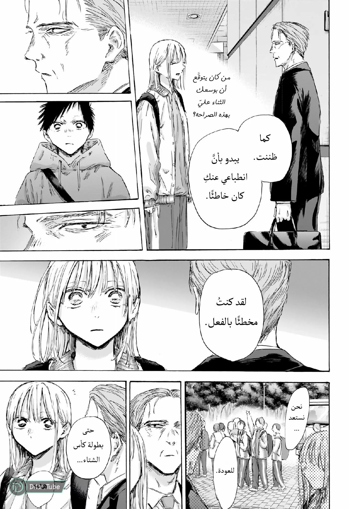 Read Blue Box AR Manga Online