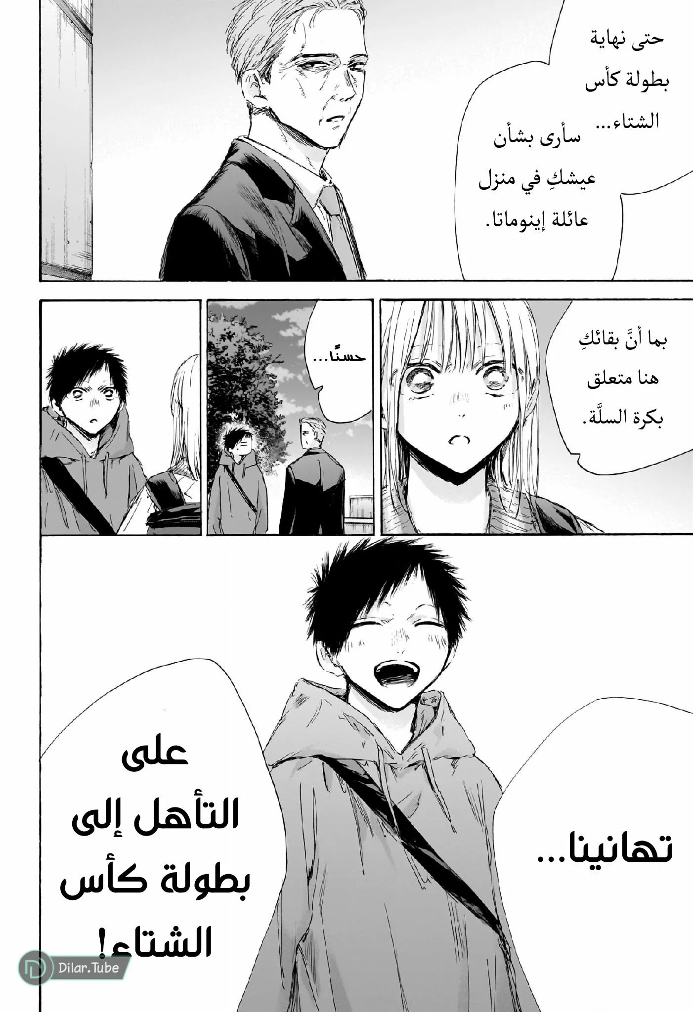 Read Blue Box AR Manga Online