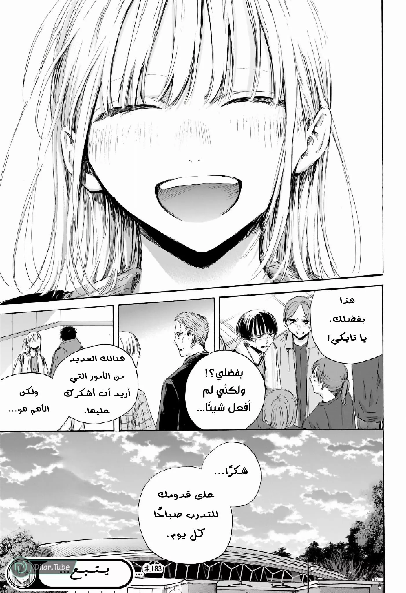 Read Blue Box AR Manga Online
