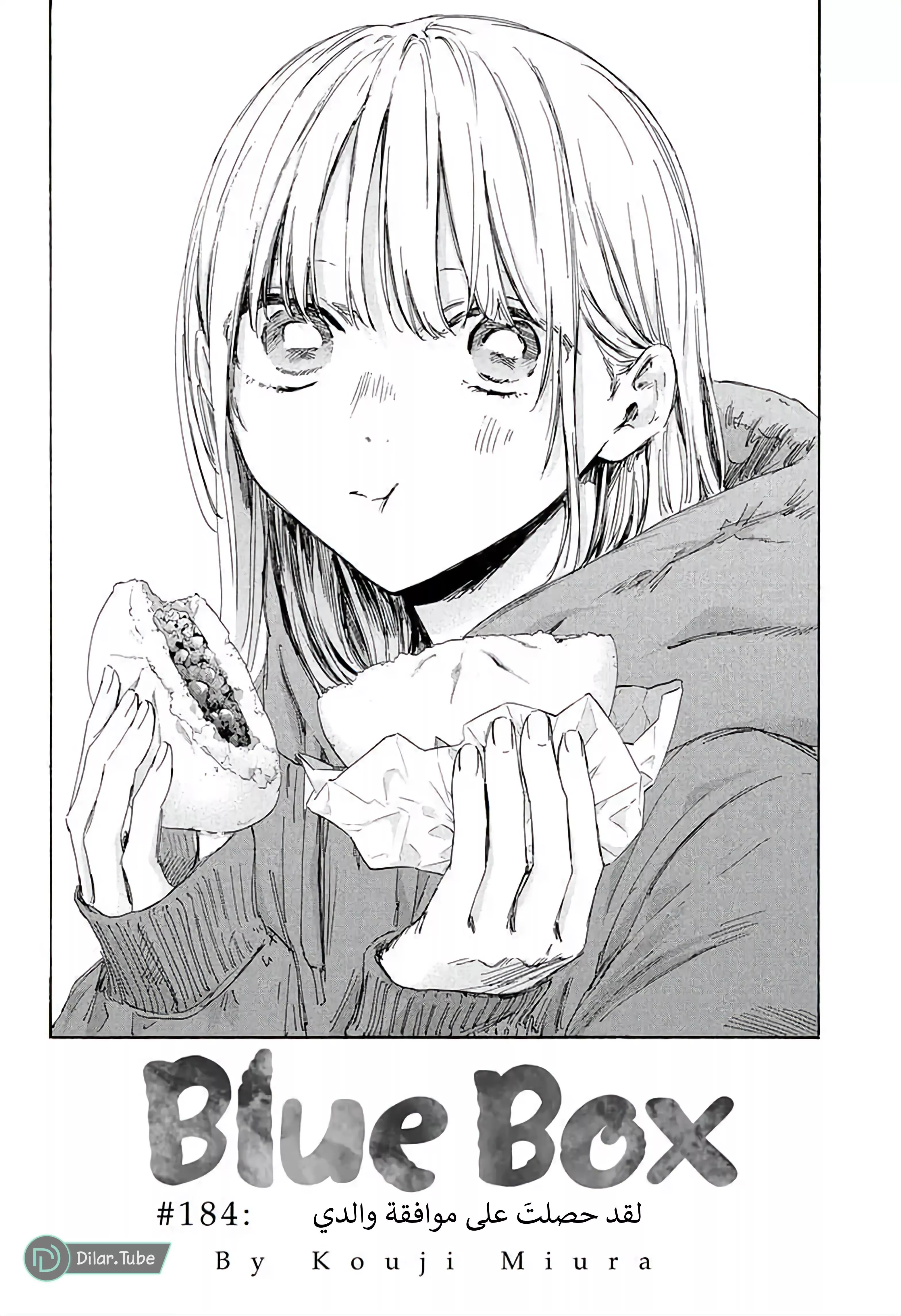 Read Blue Box AR Manga Online