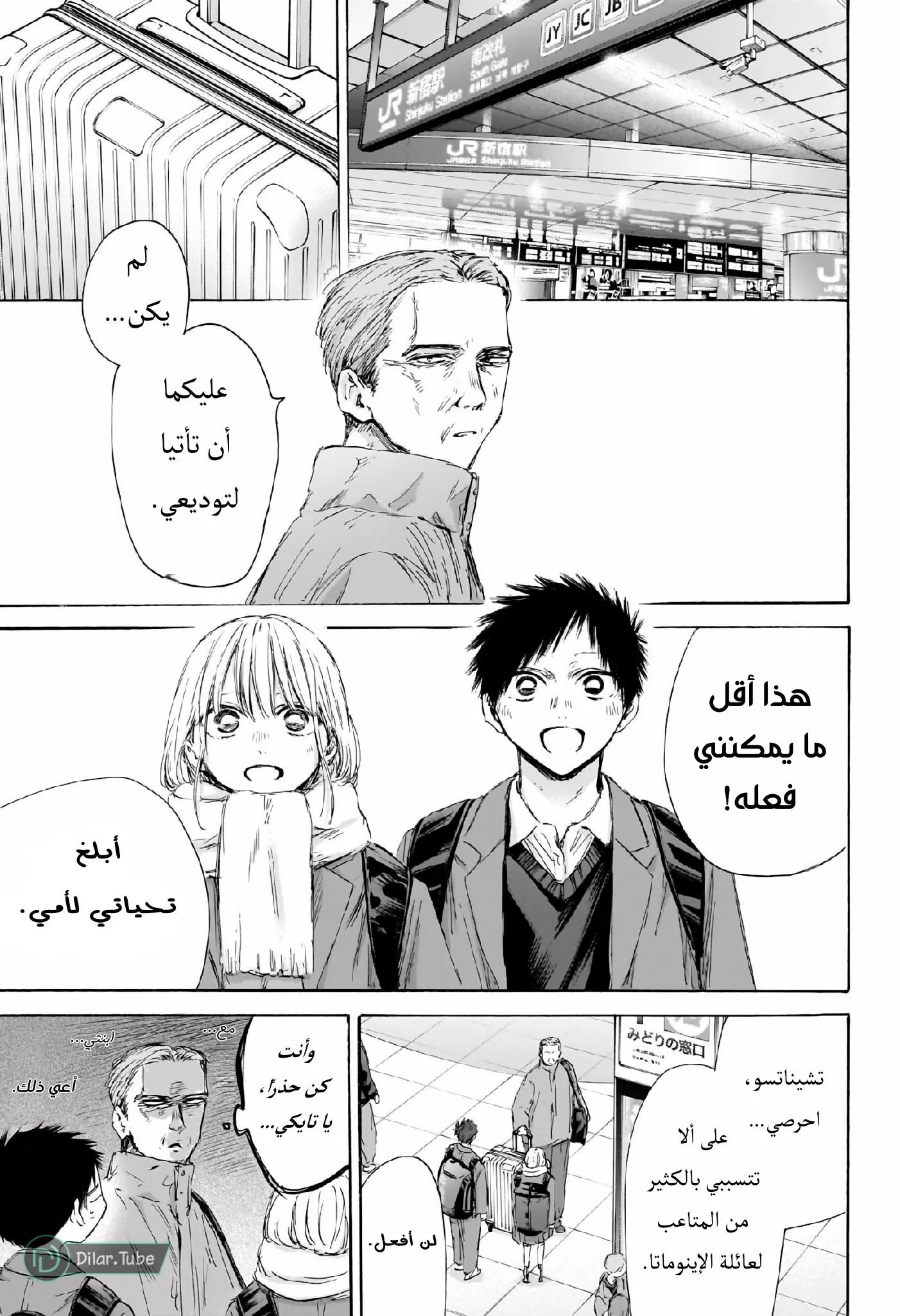Read Blue Box AR Manga Online