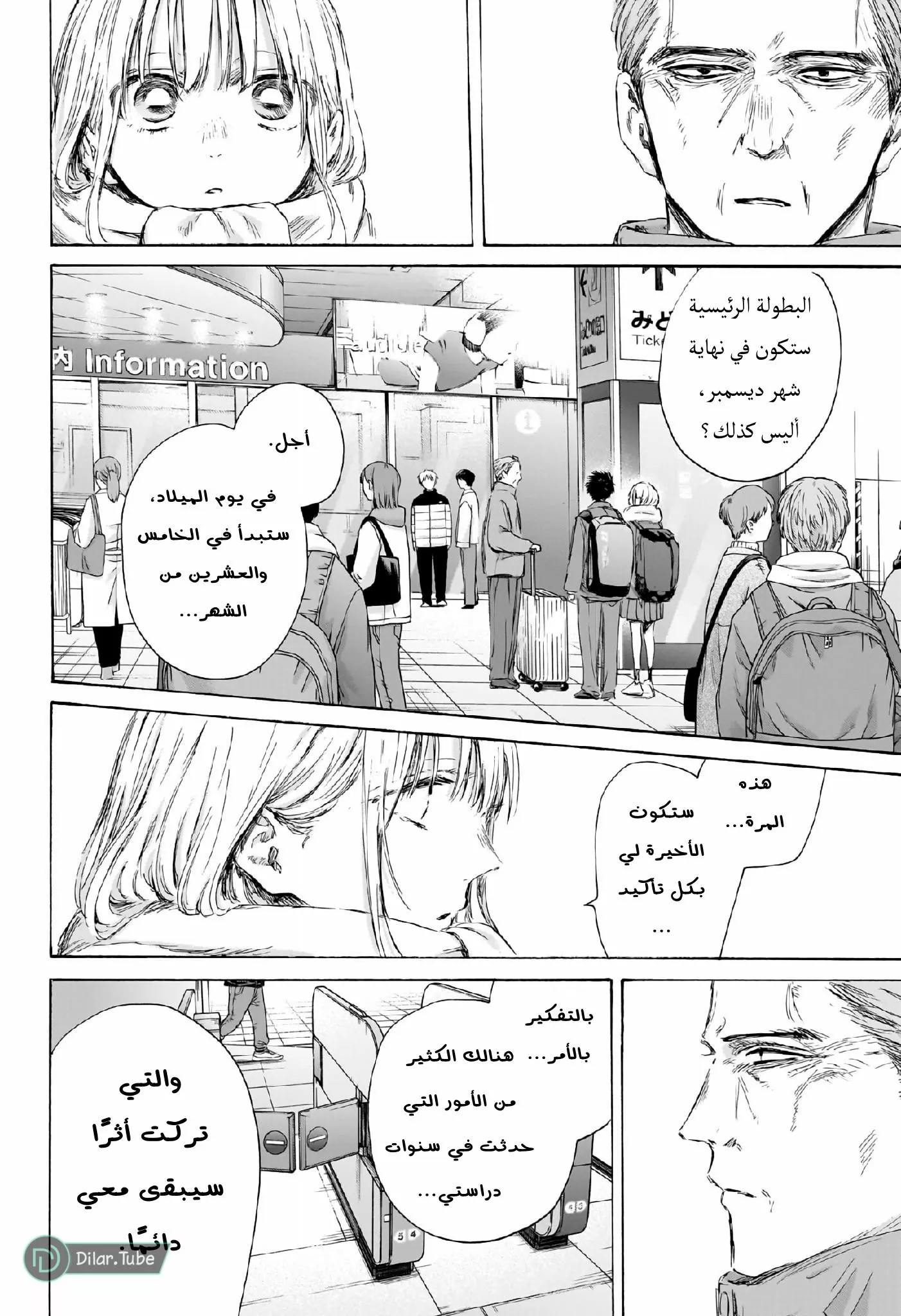 Read Blue Box AR Manga Online