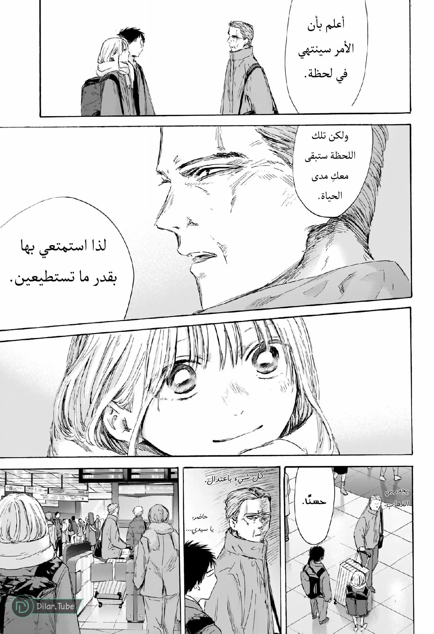 Read Blue Box AR Manga Online