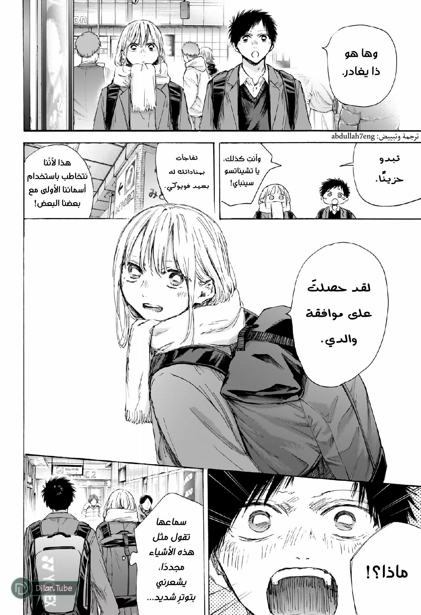 Read Blue Box AR Manga Online