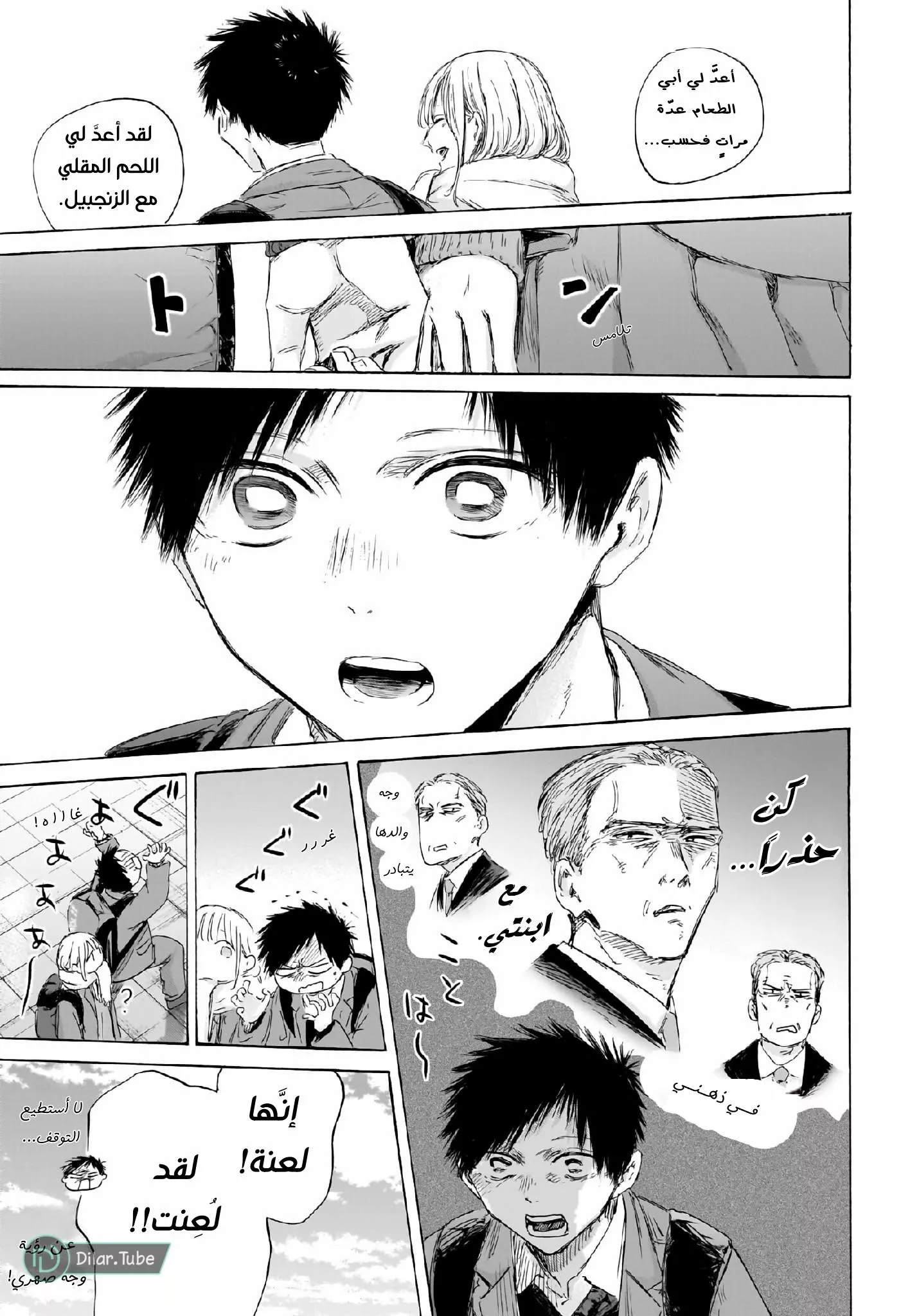 Read Blue Box AR Manga Online