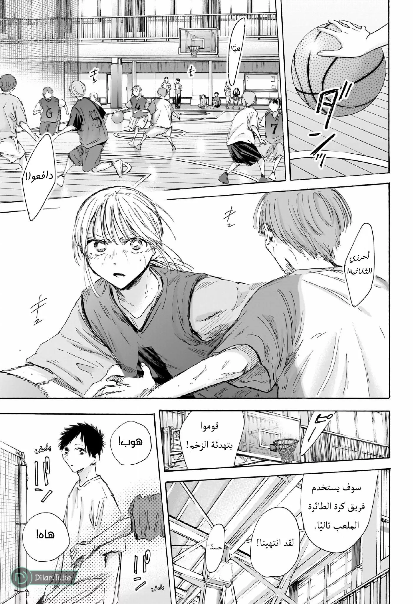 Read Blue Box AR Manga Online