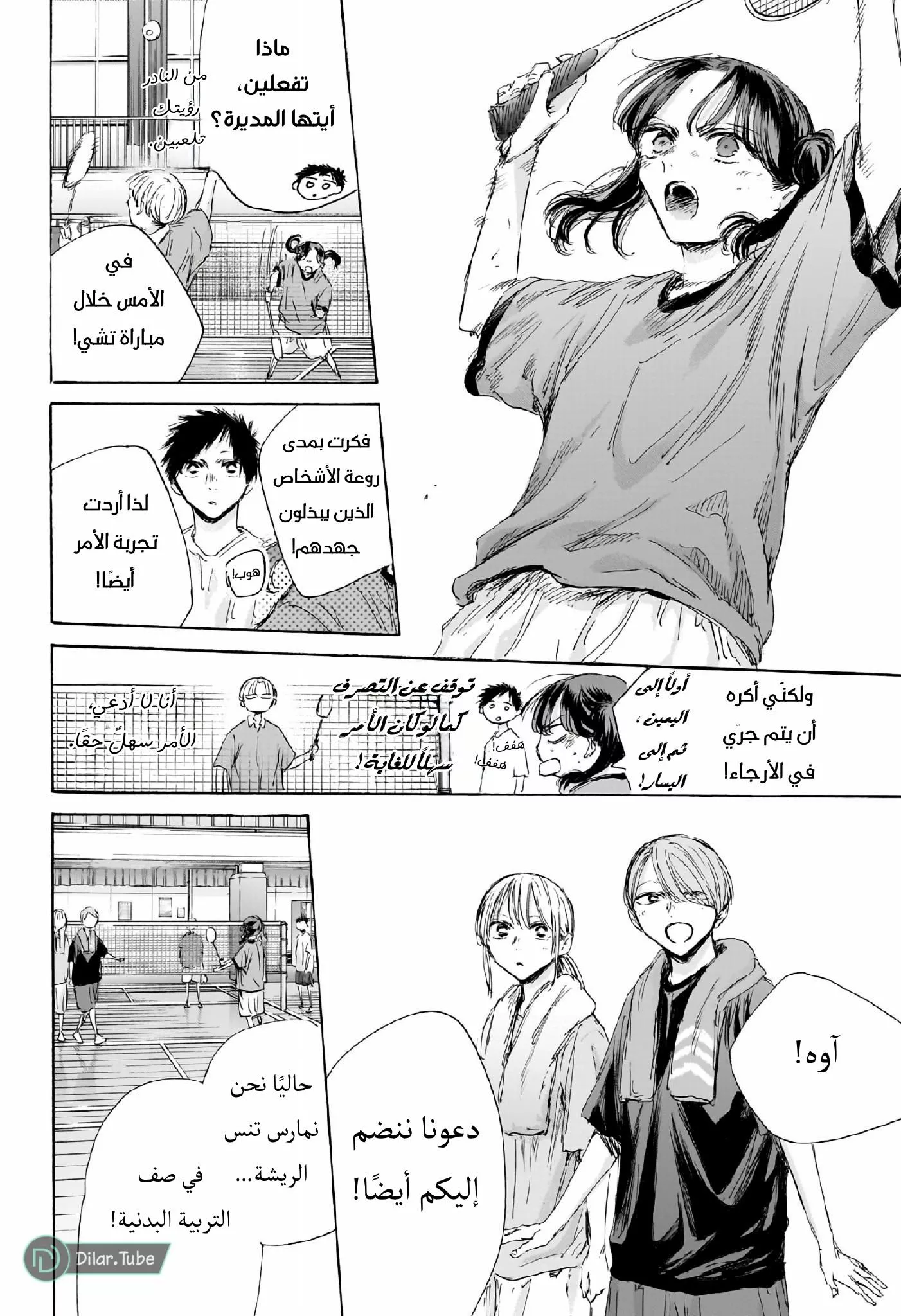 Read Blue Box AR Manga Online