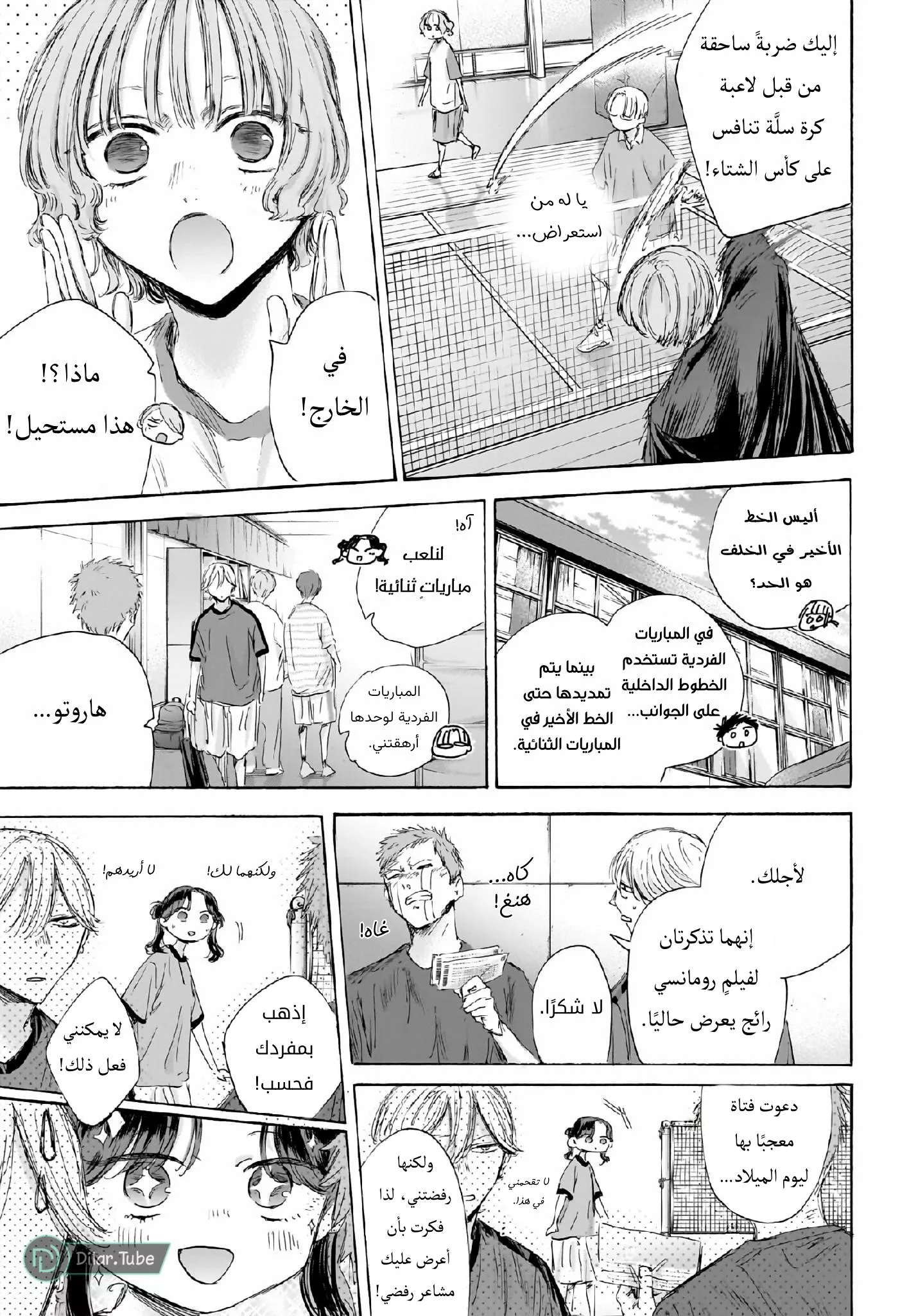 Read Blue Box AR Manga Online
