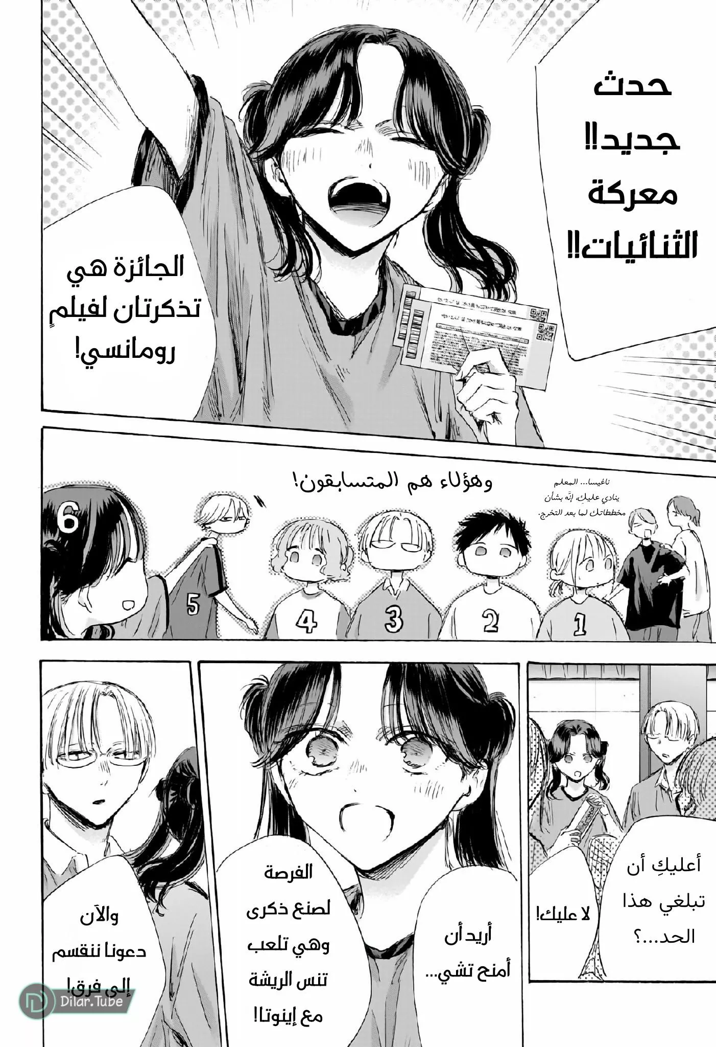 Read Blue Box AR Manga Online