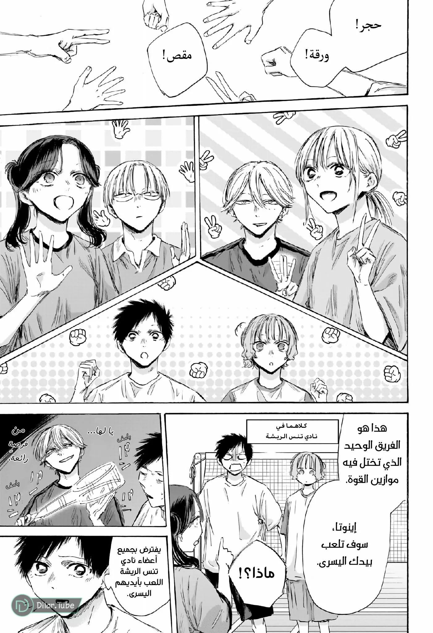 Read Blue Box AR Manga Online