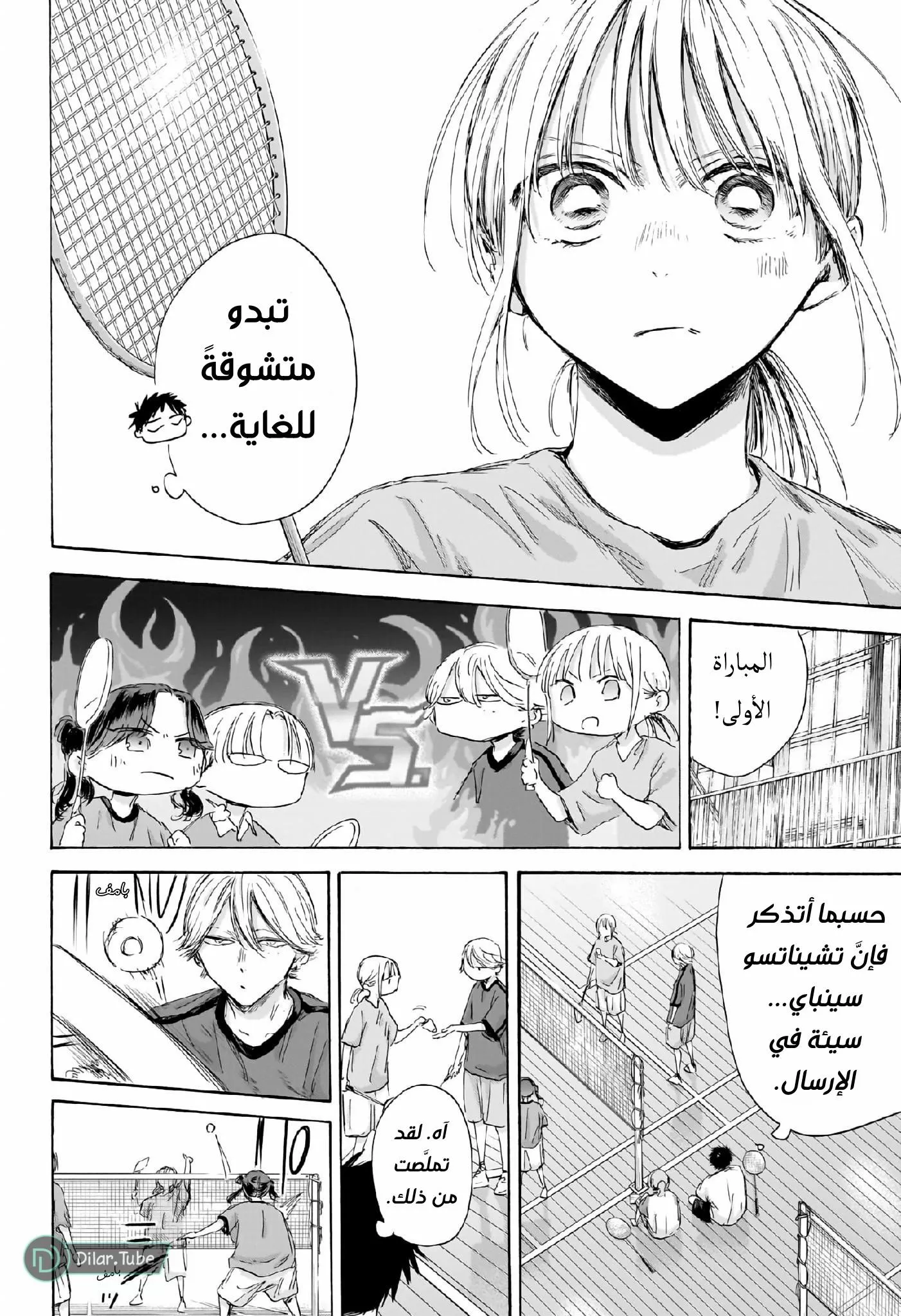 Read Blue Box AR Manga Online