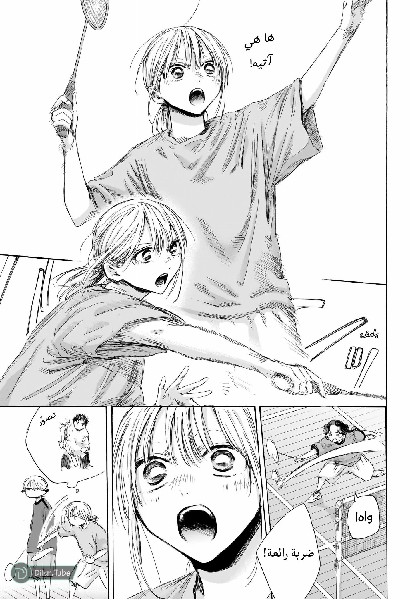 Read Blue Box AR Manga Online