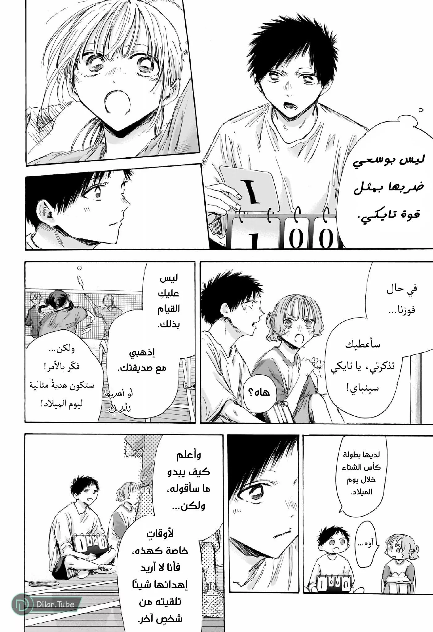 Read Blue Box AR Manga Online