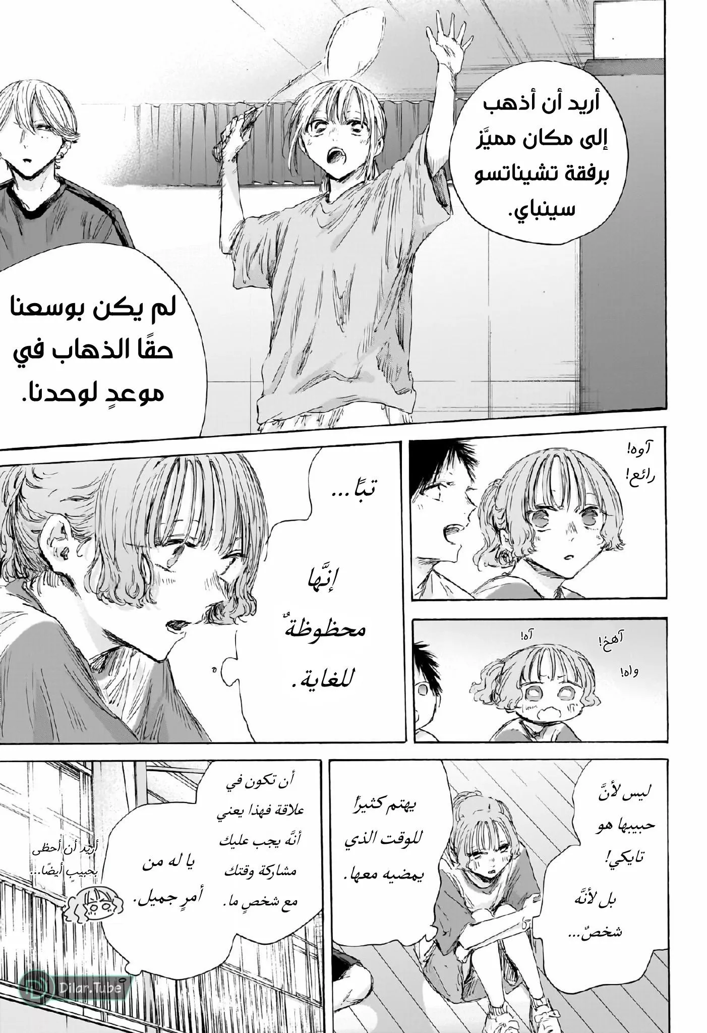 Read Blue Box AR Manga Online
