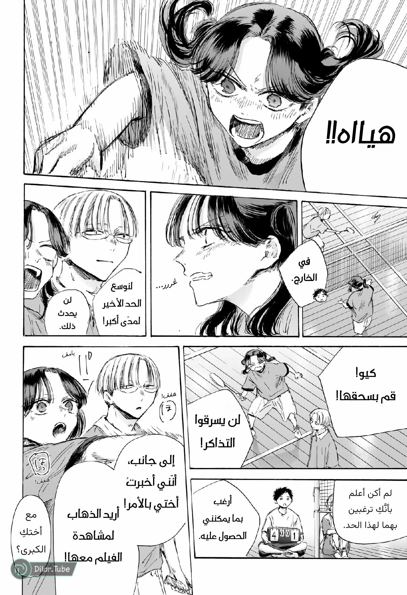 Read Blue Box AR Manga Online
