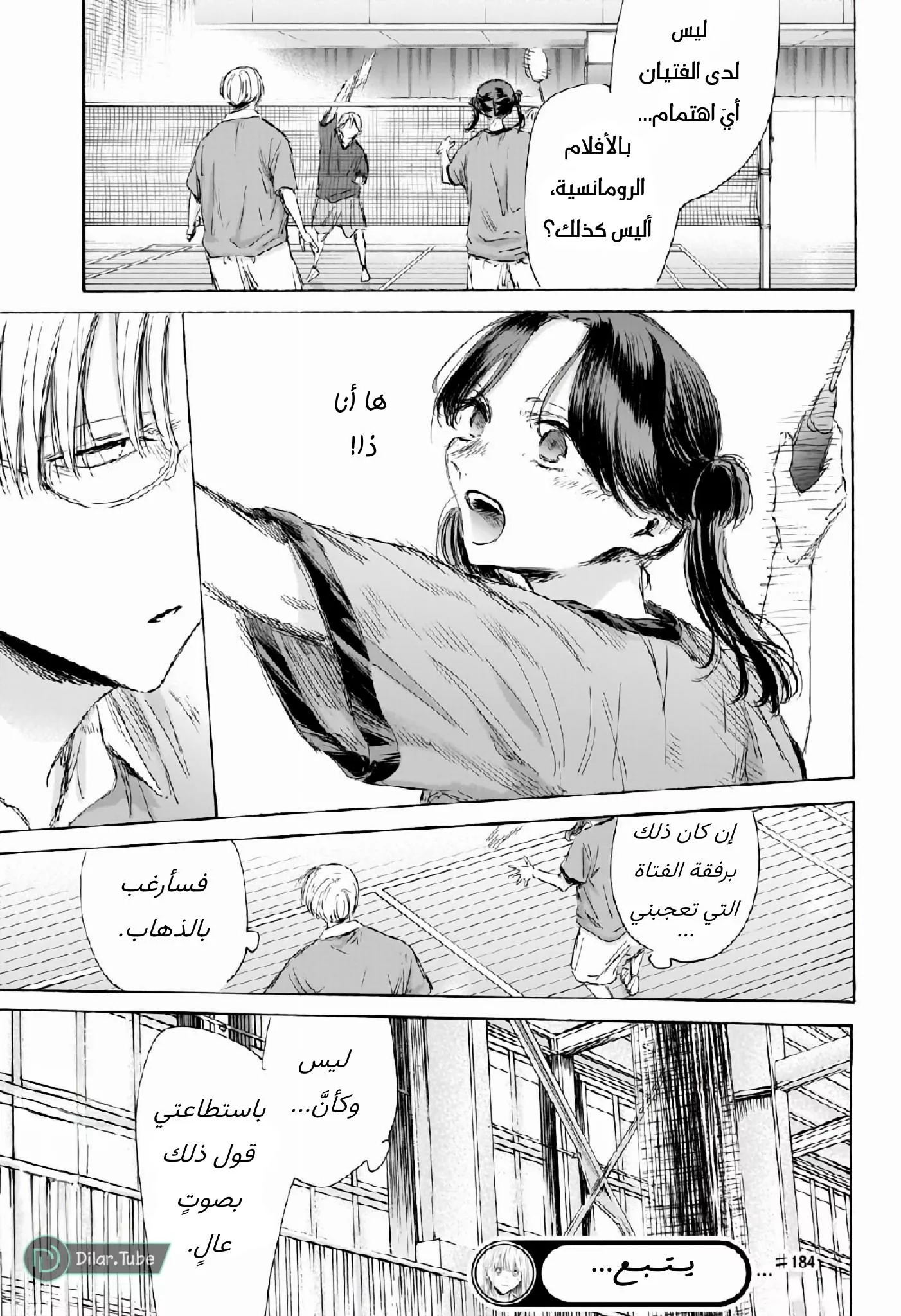 Read Blue Box AR Manga Online