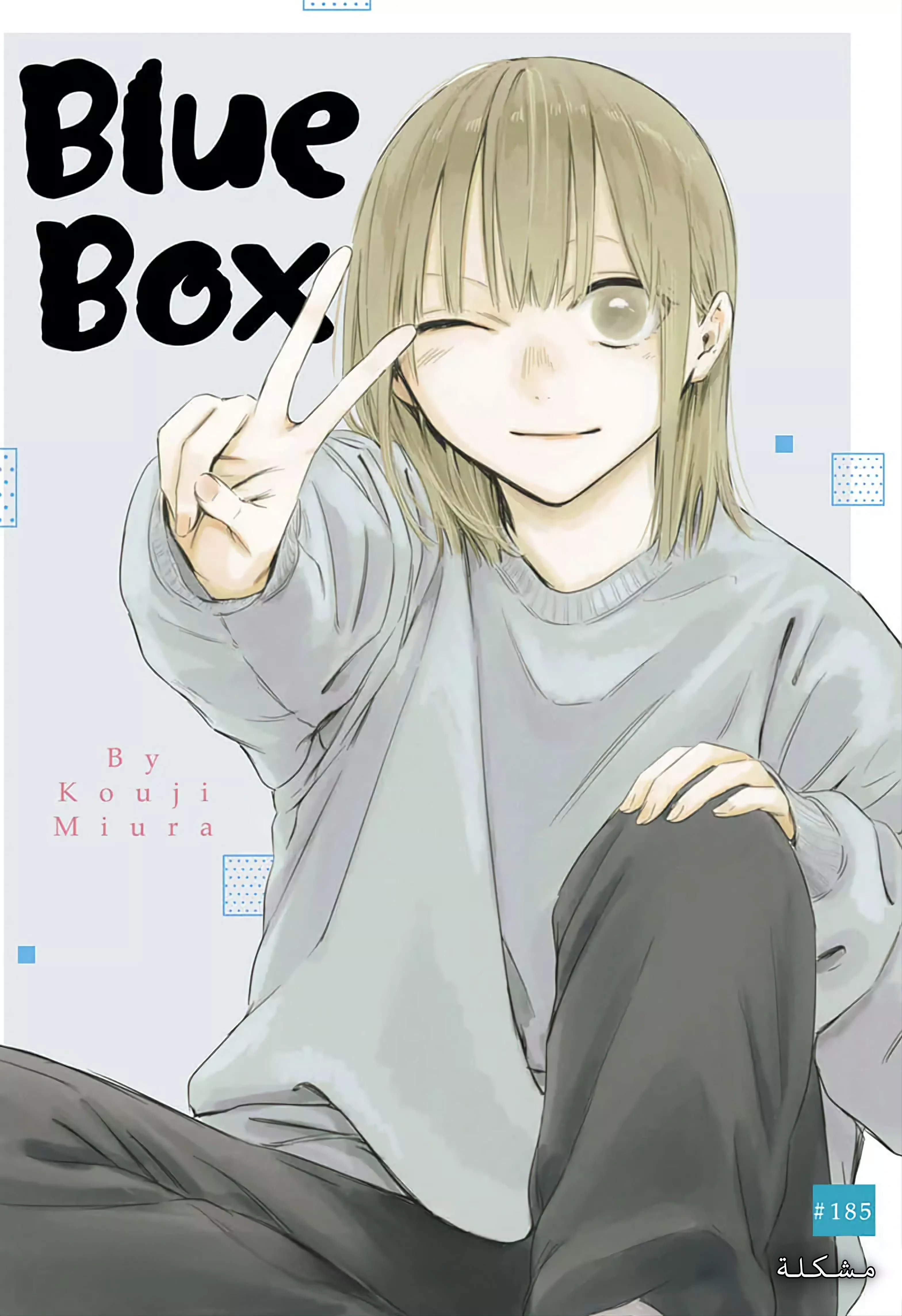 Read Blue Box AR Manga Online