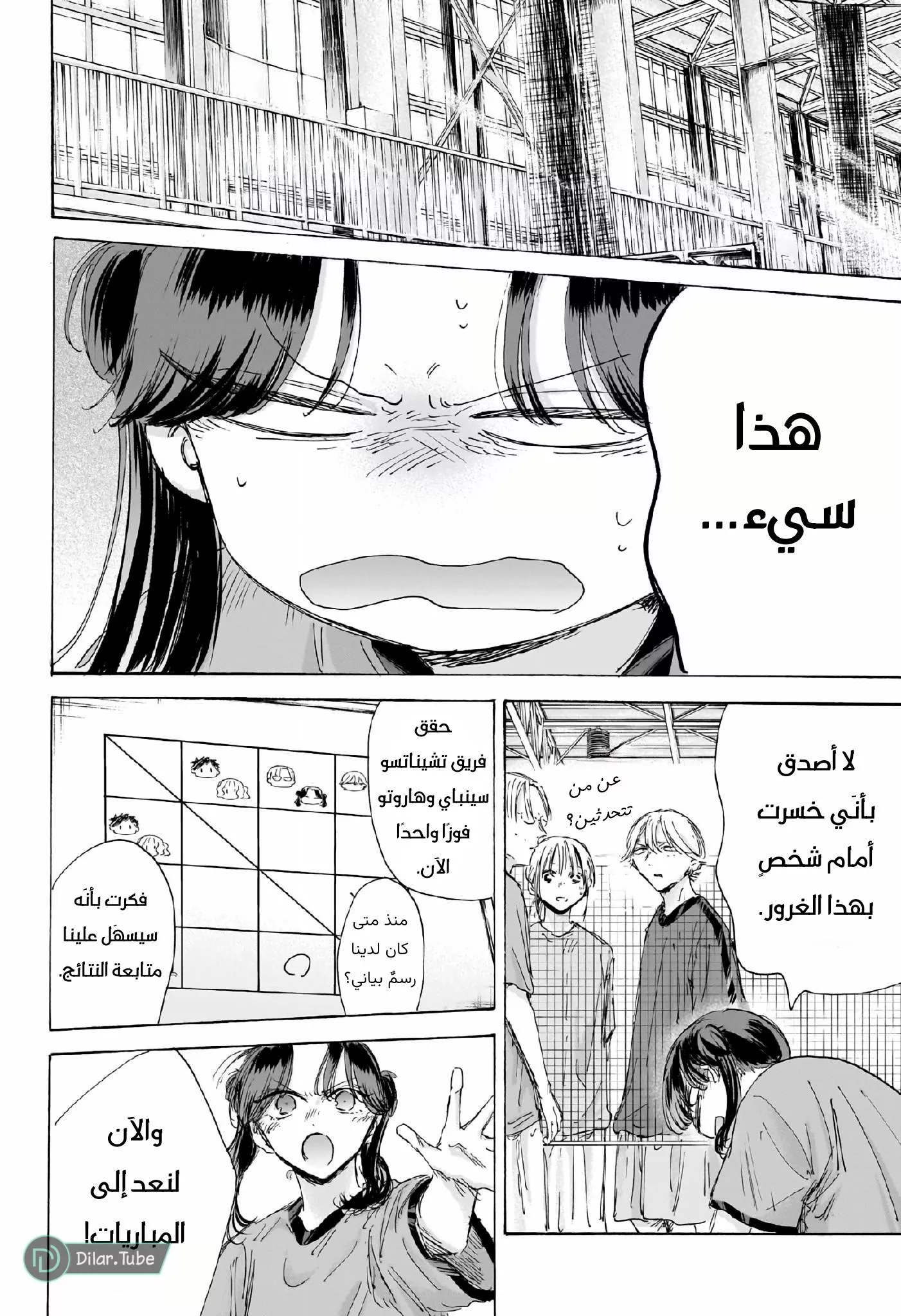 Read Blue Box AR Manga Online