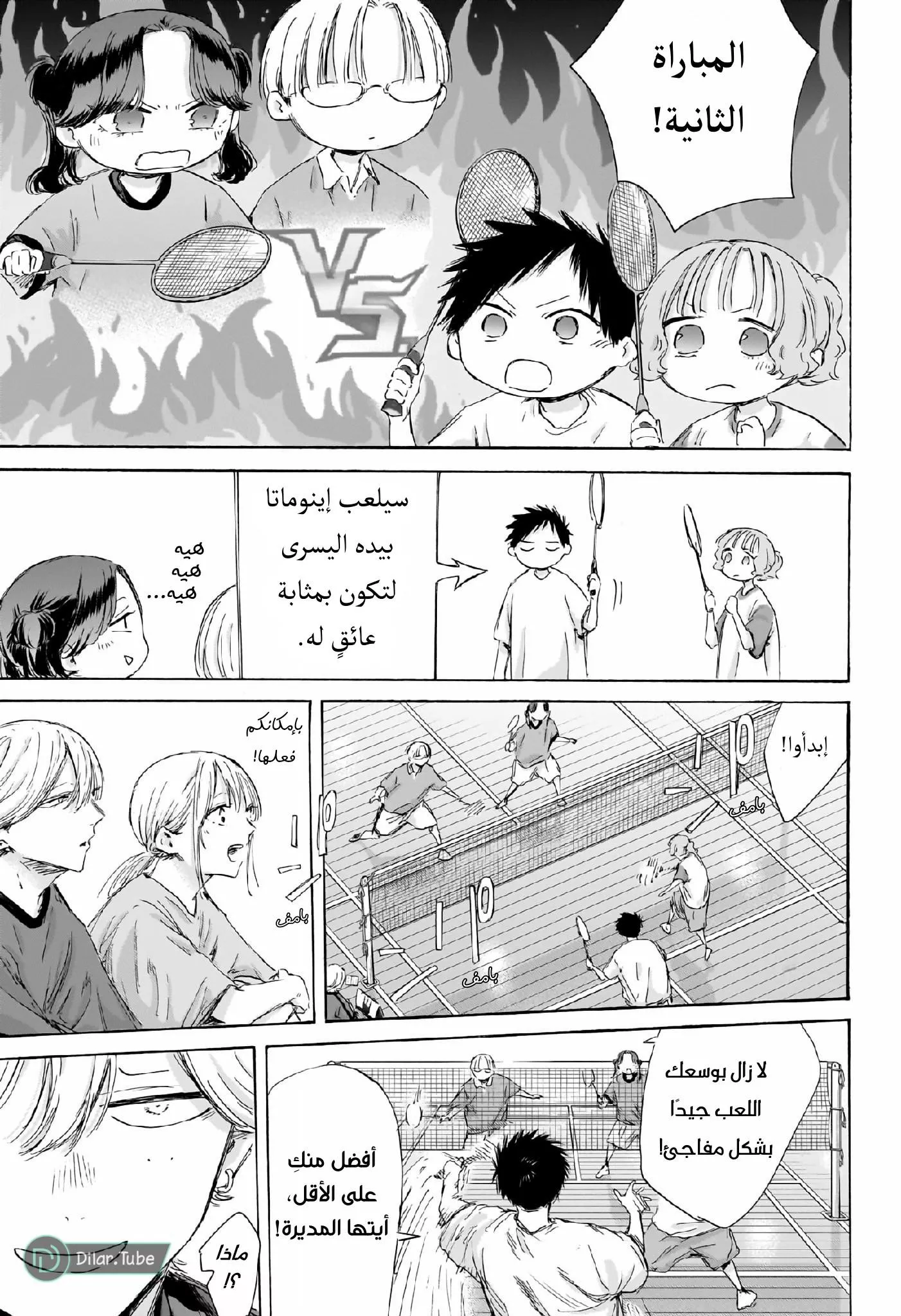 Read Blue Box AR Manga Online
