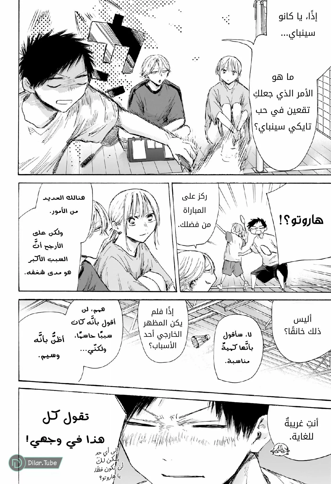 Read Blue Box AR Manga Online