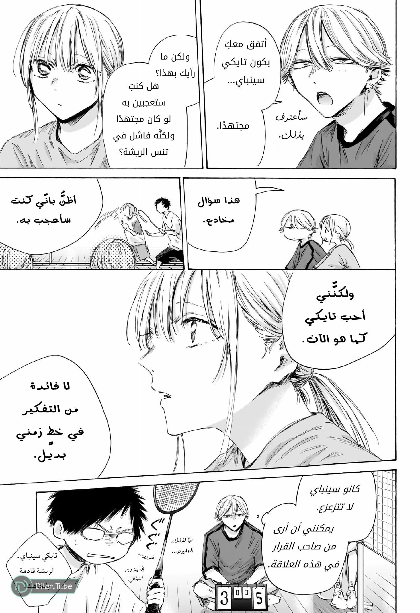 Read Blue Box AR Manga Online