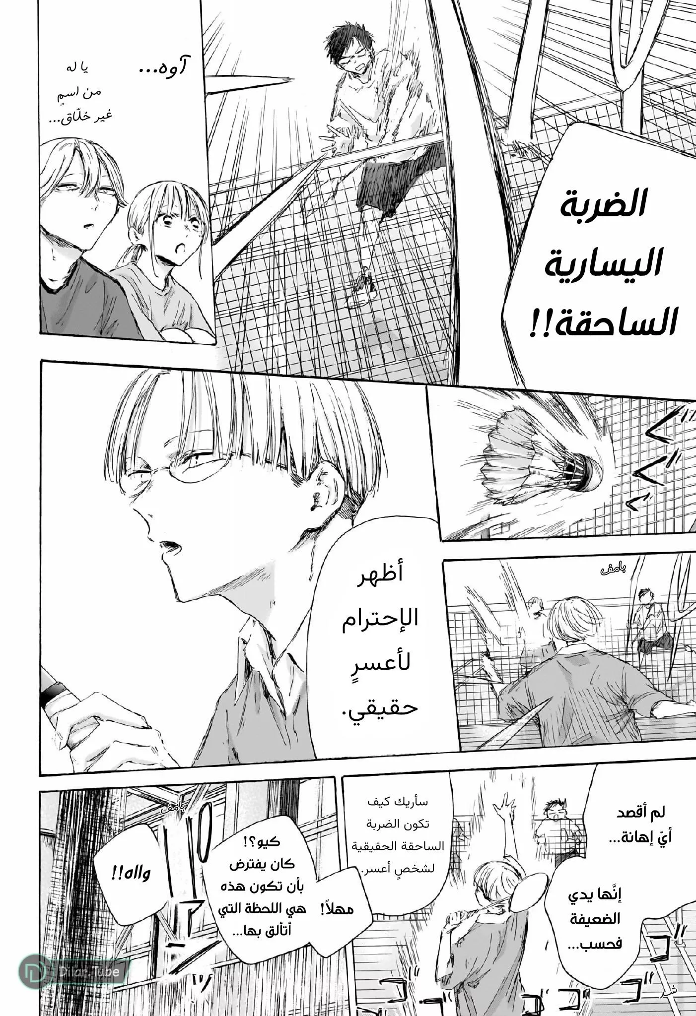 Read Blue Box AR Manga Online