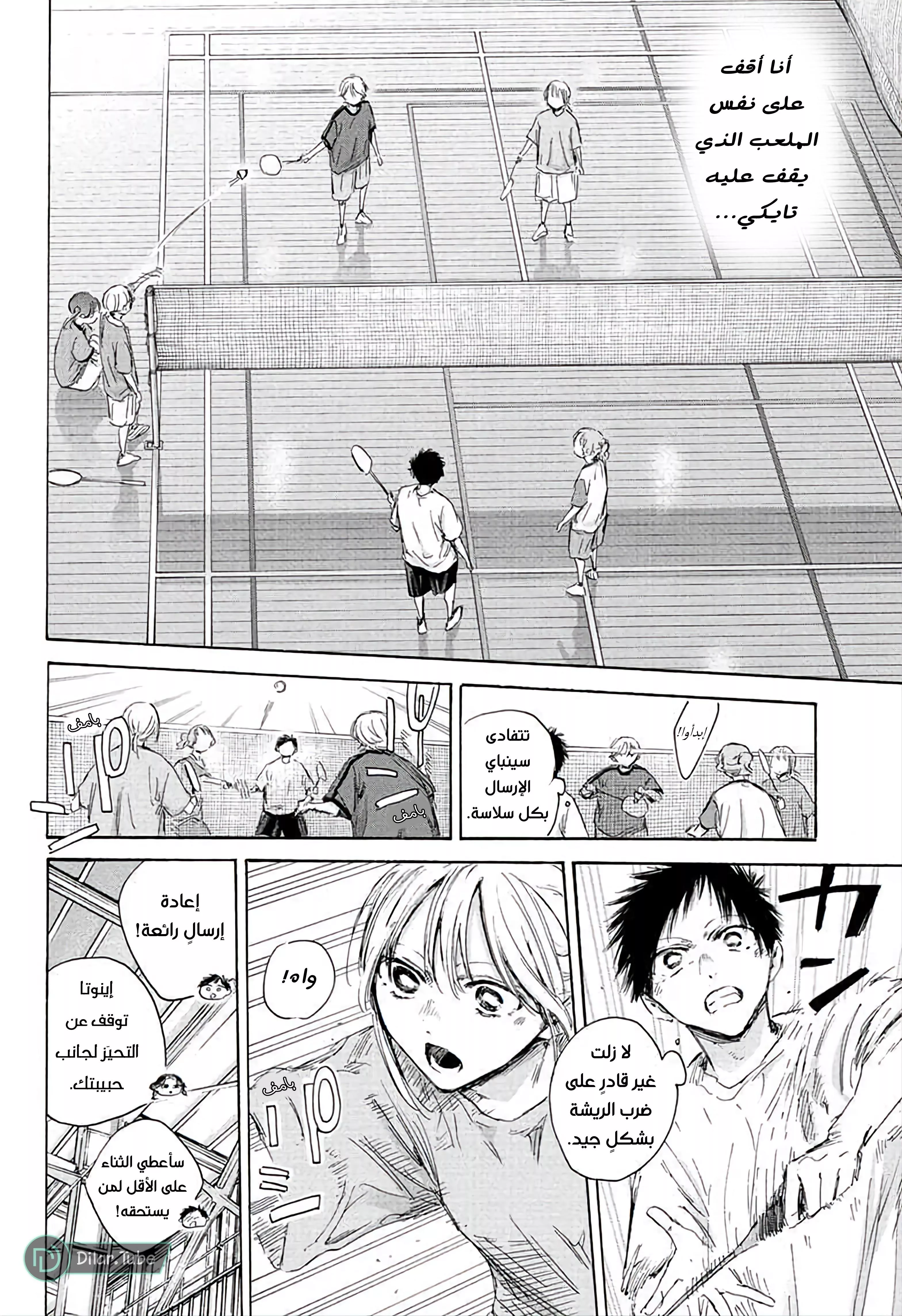 Read Blue Box AR Manga Online