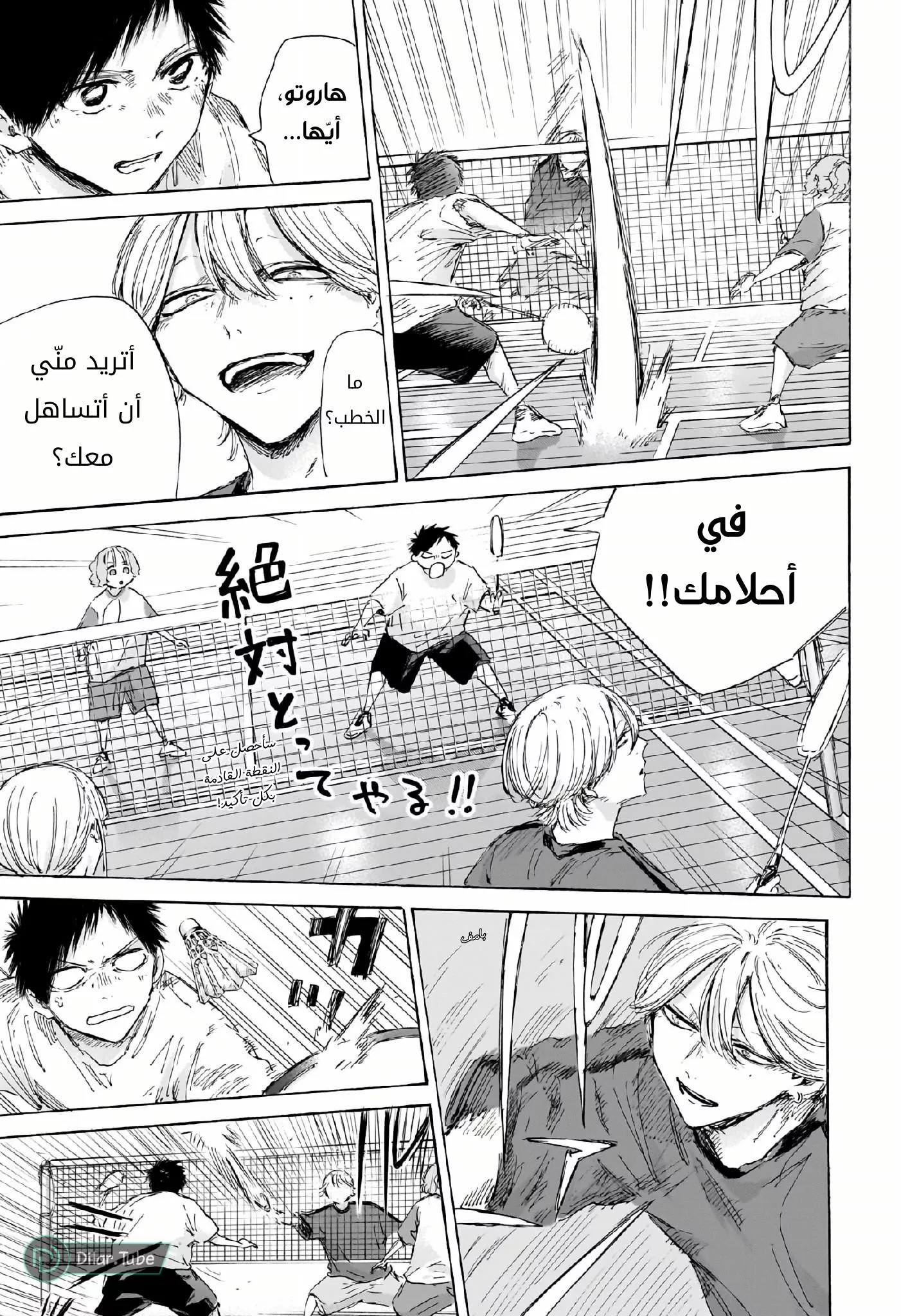 Read Blue Box AR Manga Online