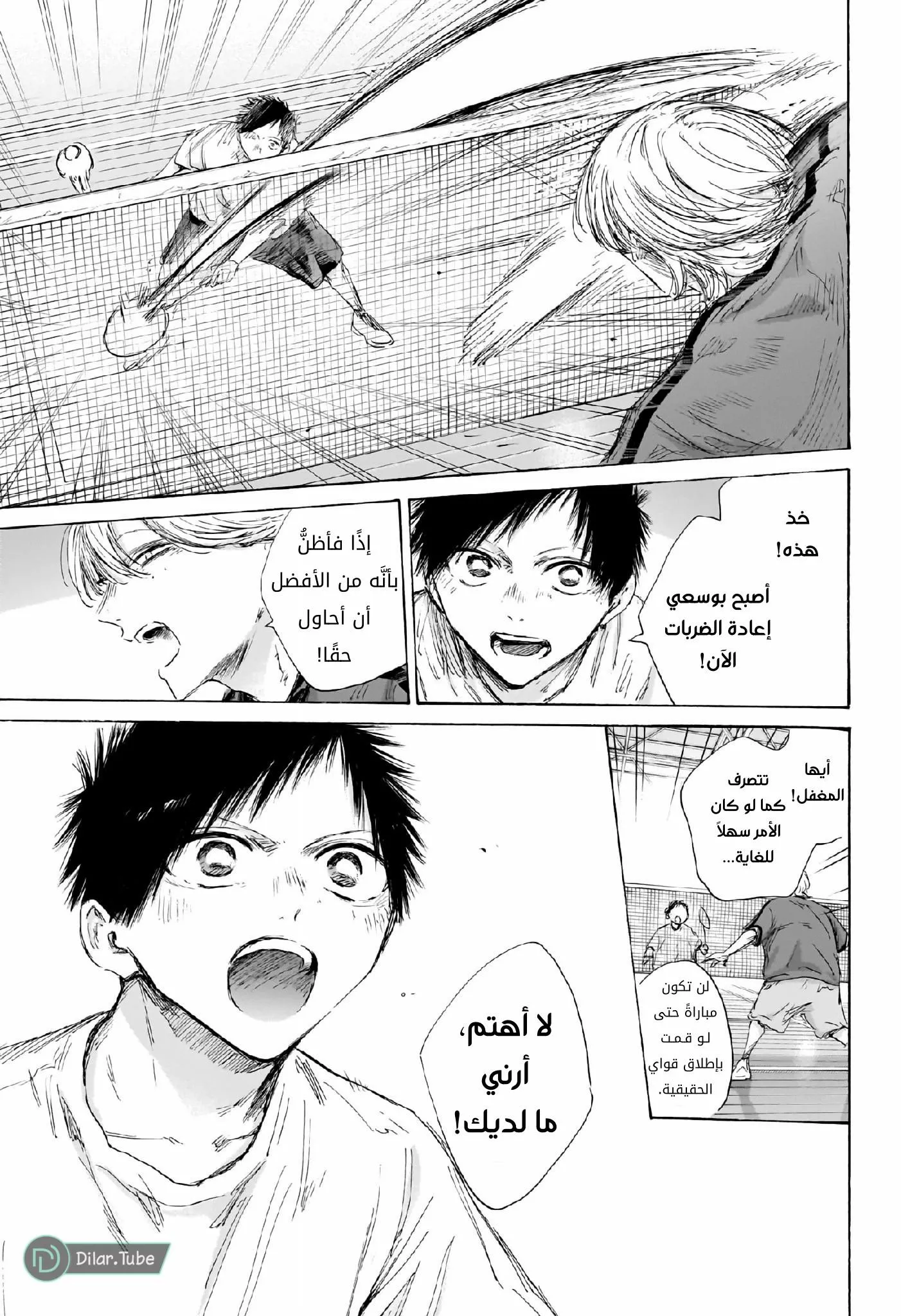 Read Blue Box AR Manga Online