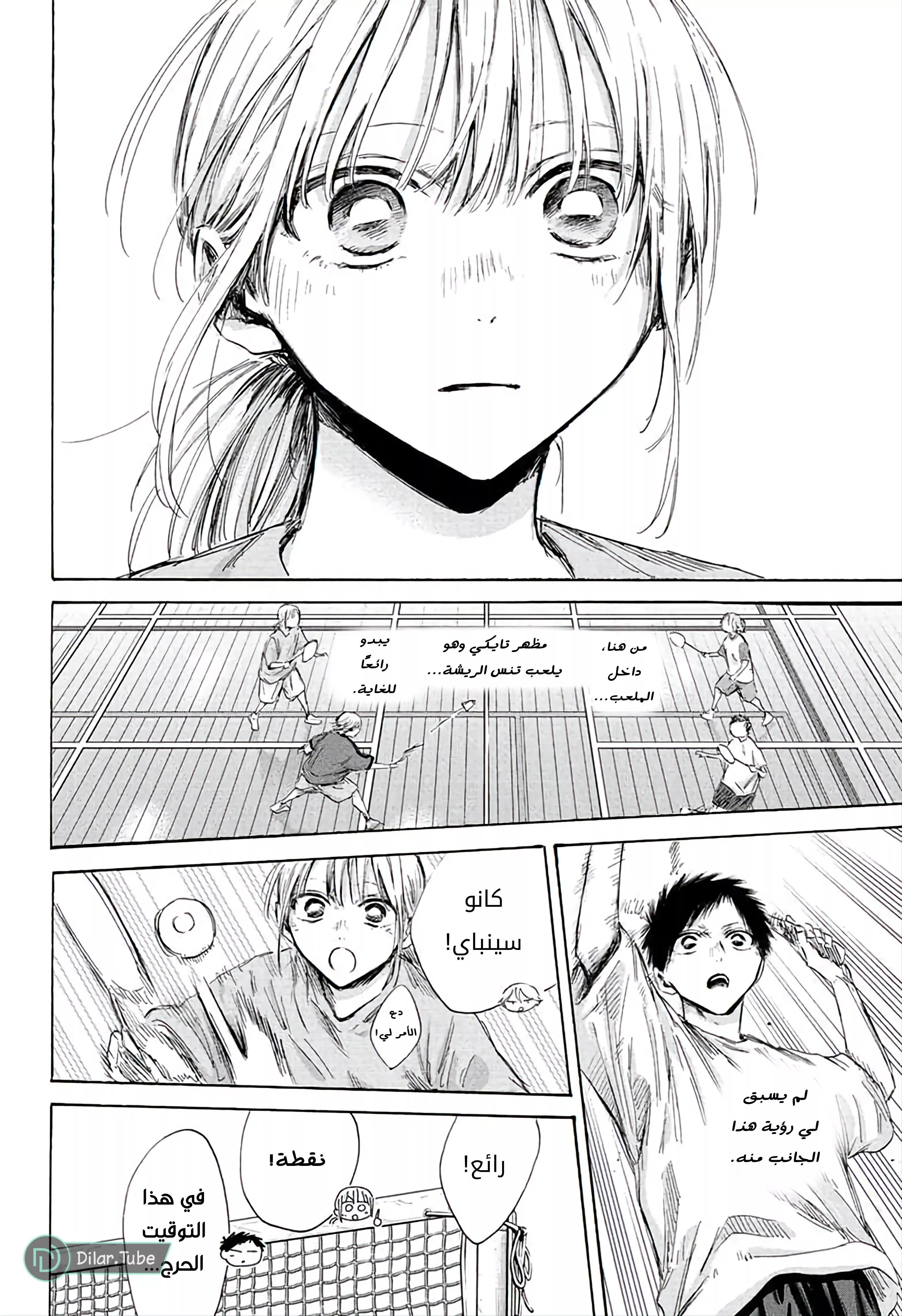 Read Blue Box AR Manga Online