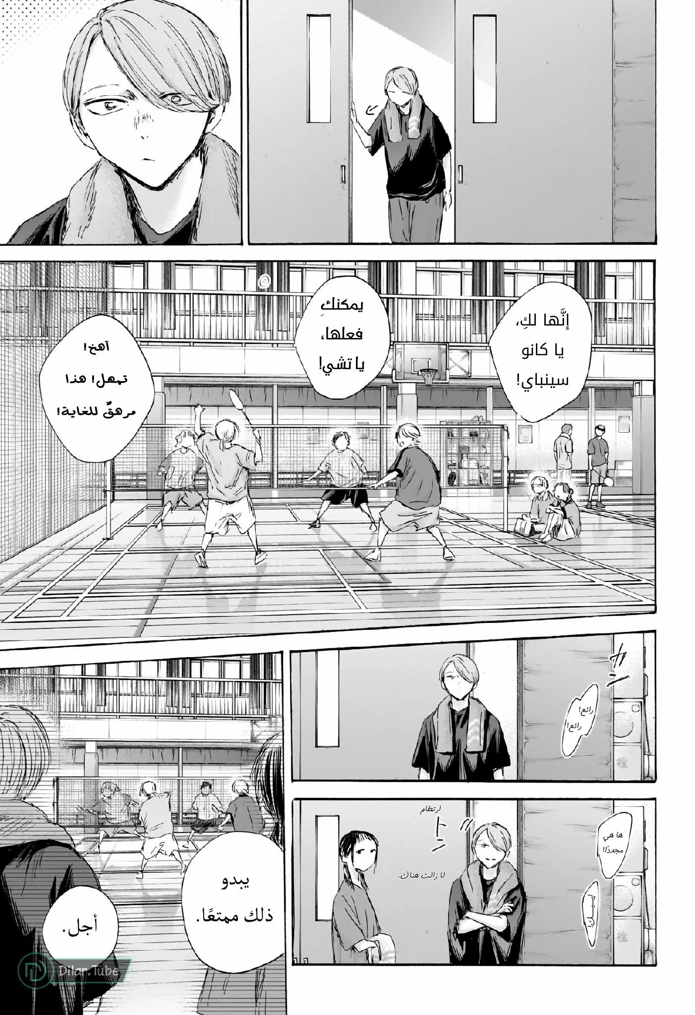 Read Blue Box AR Manga Online