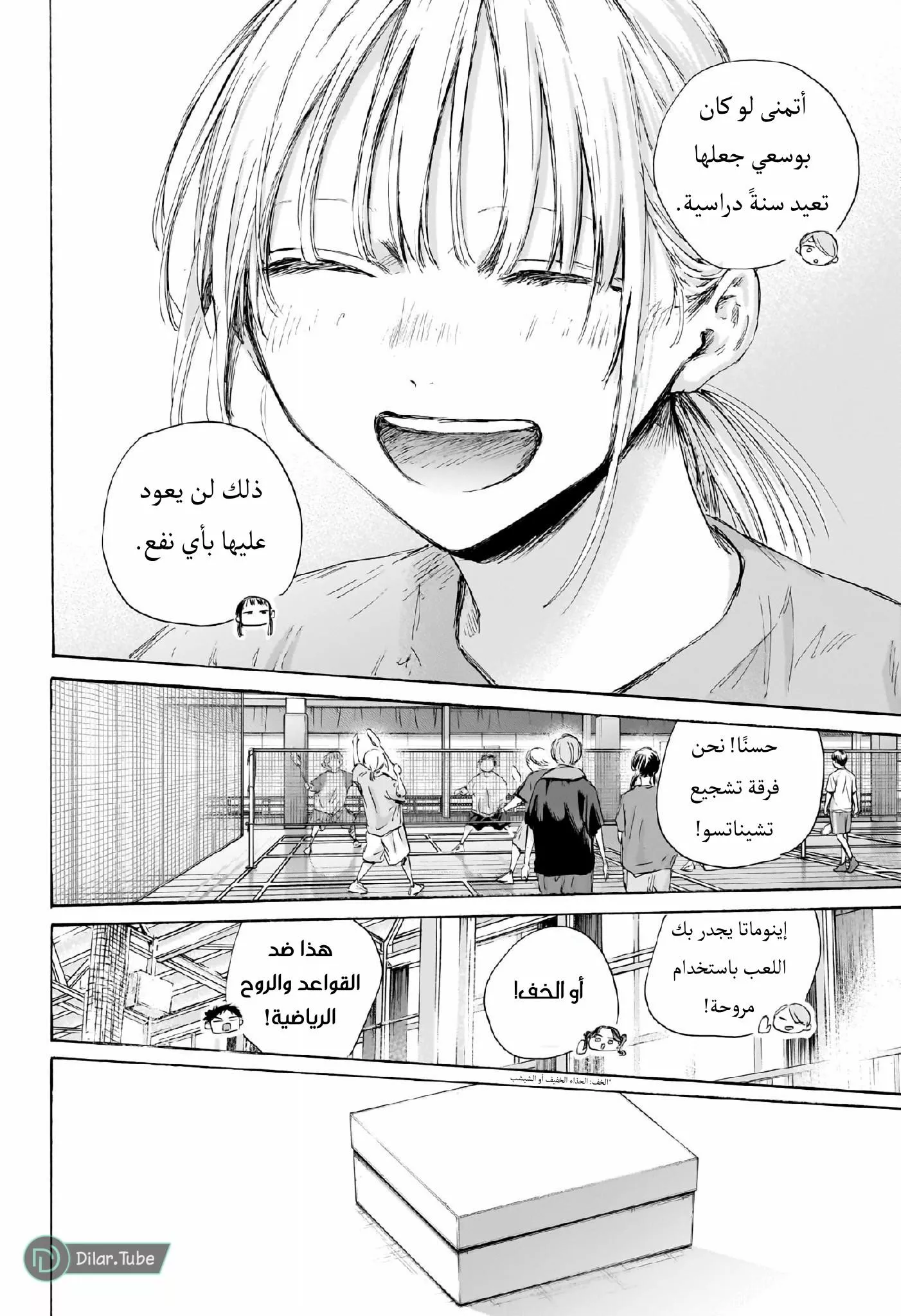 Read Blue Box AR Manga Online