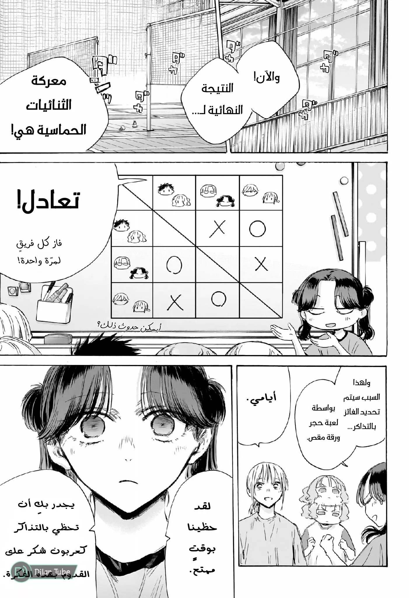 Read Blue Box AR Manga Online