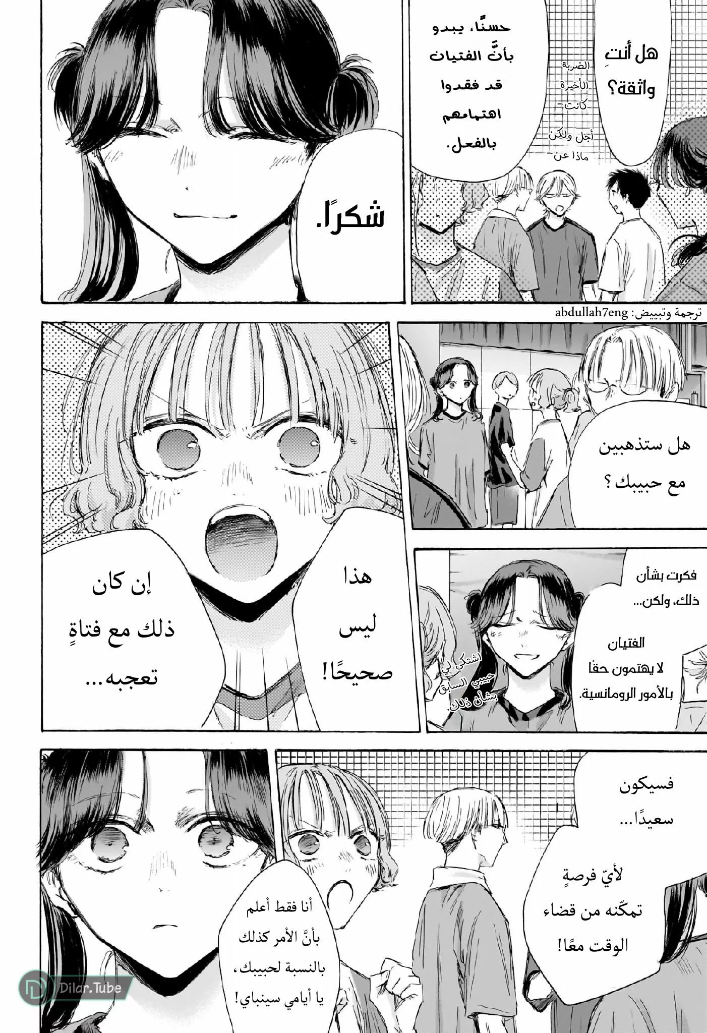Read Blue Box AR Manga Online