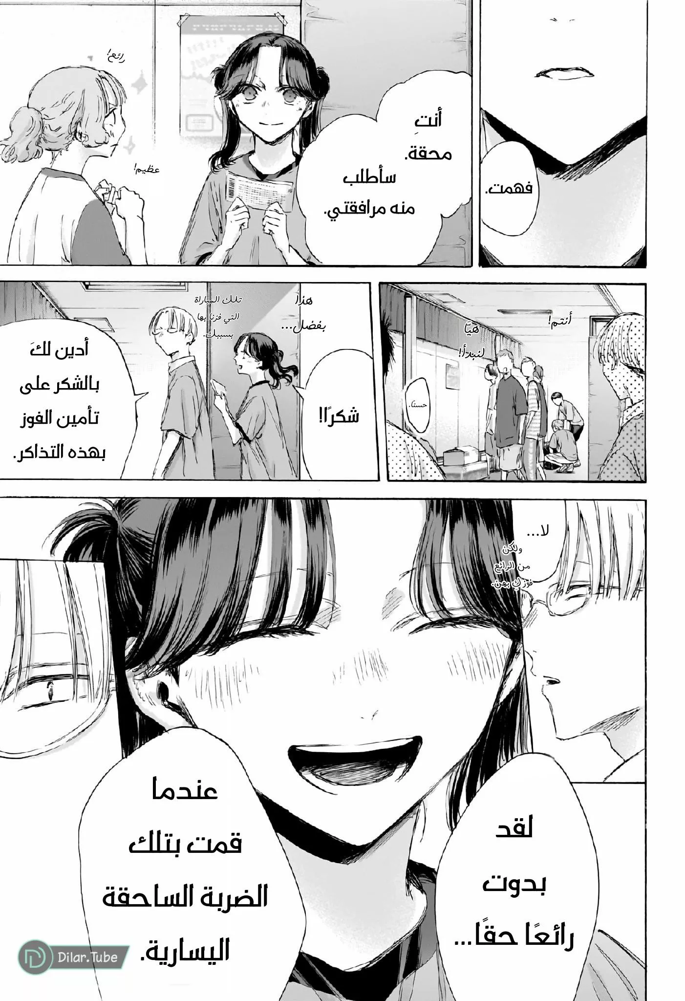 Read Blue Box AR Manga Online