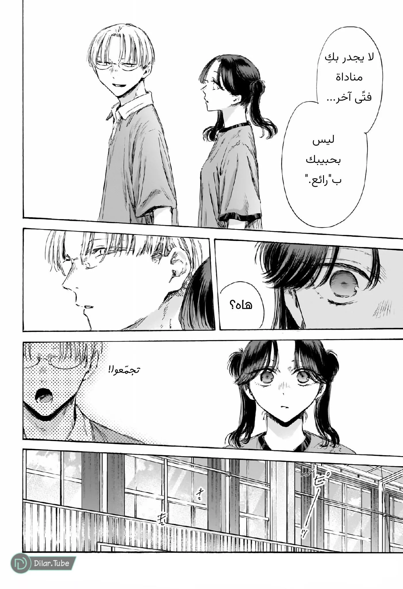 Read Blue Box AR Manga Online