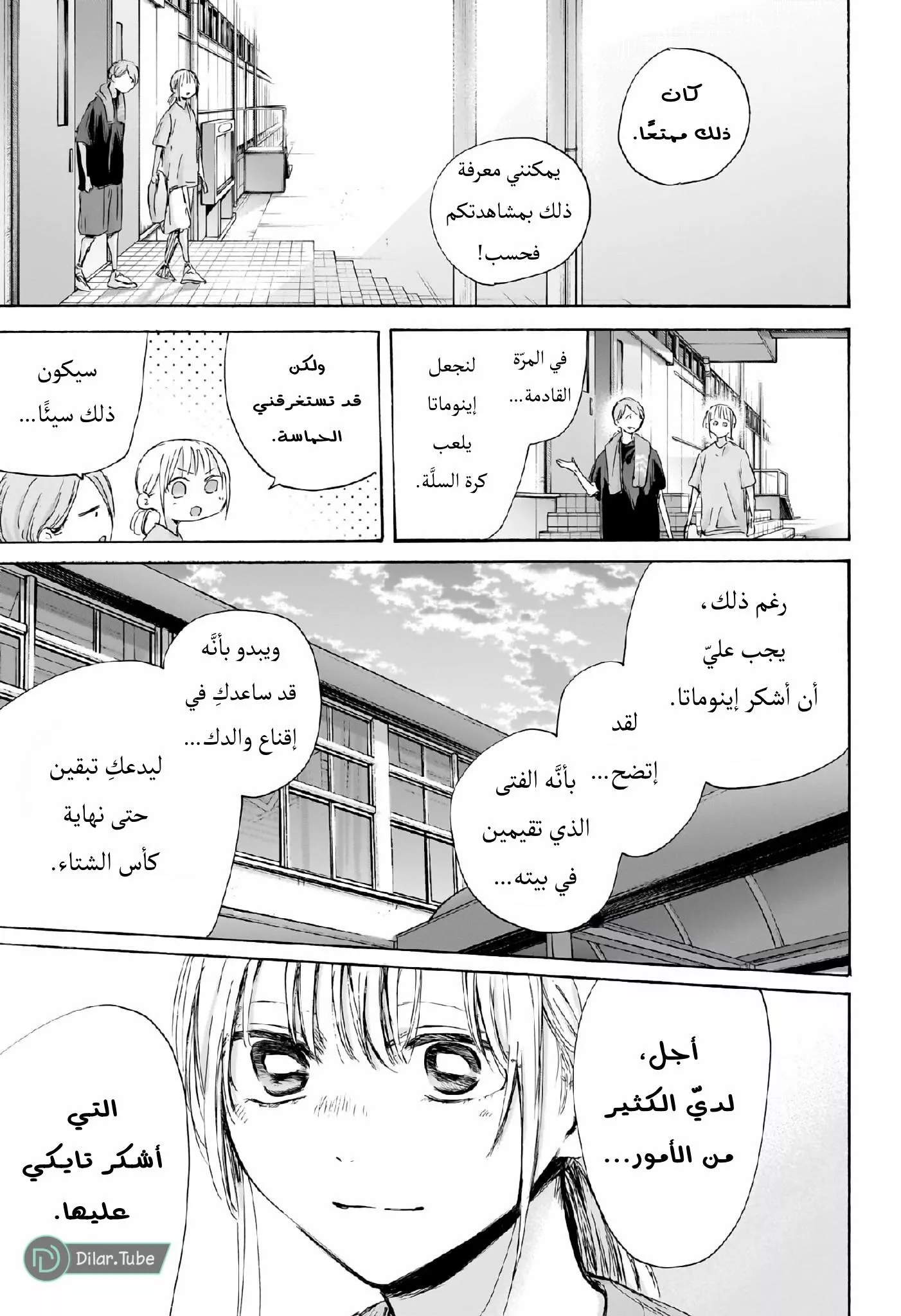 Read Blue Box AR Manga Online